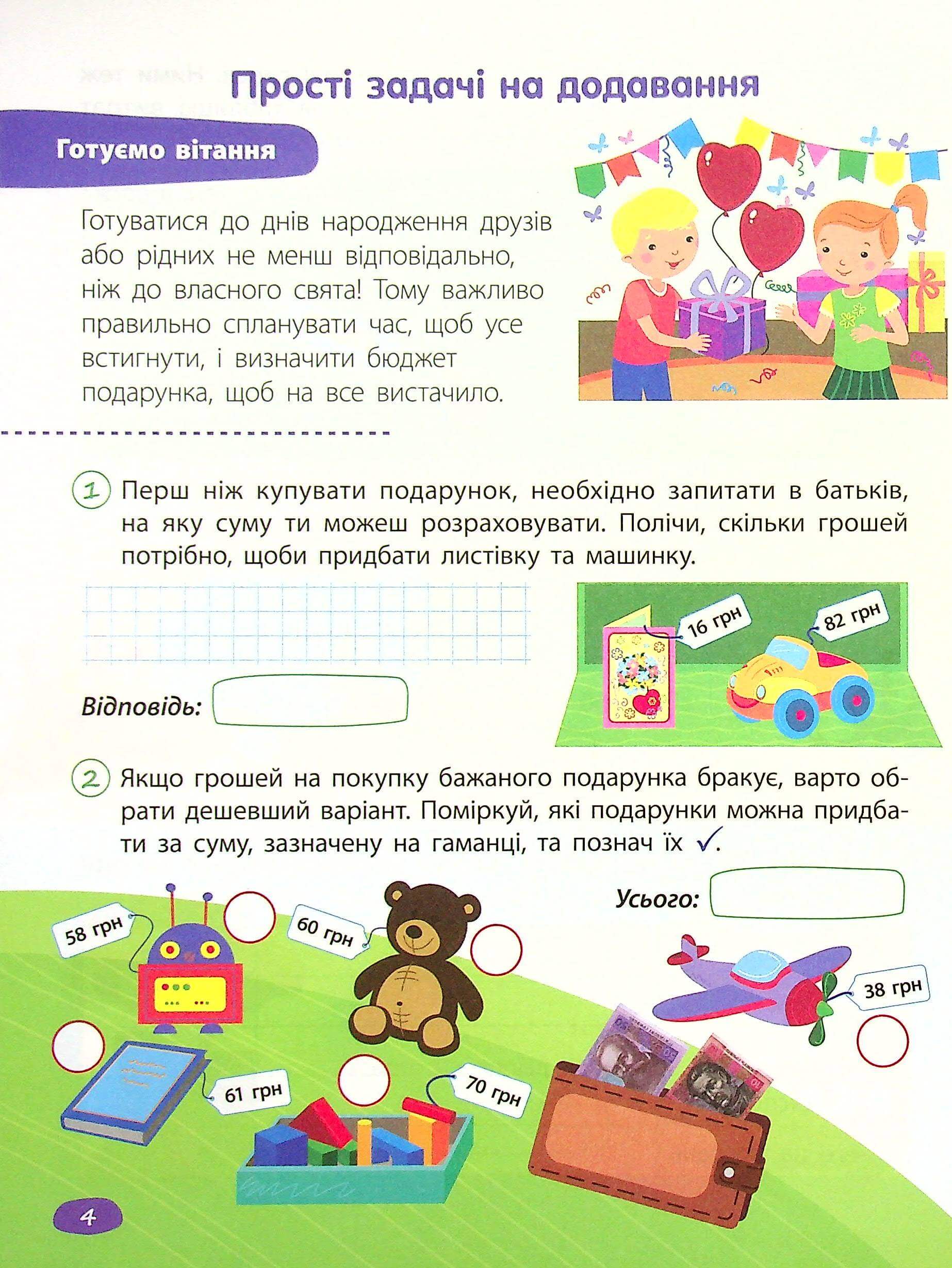 Книга "STEM-навчання. Задачі. 2 клас" (у) (5035) 6