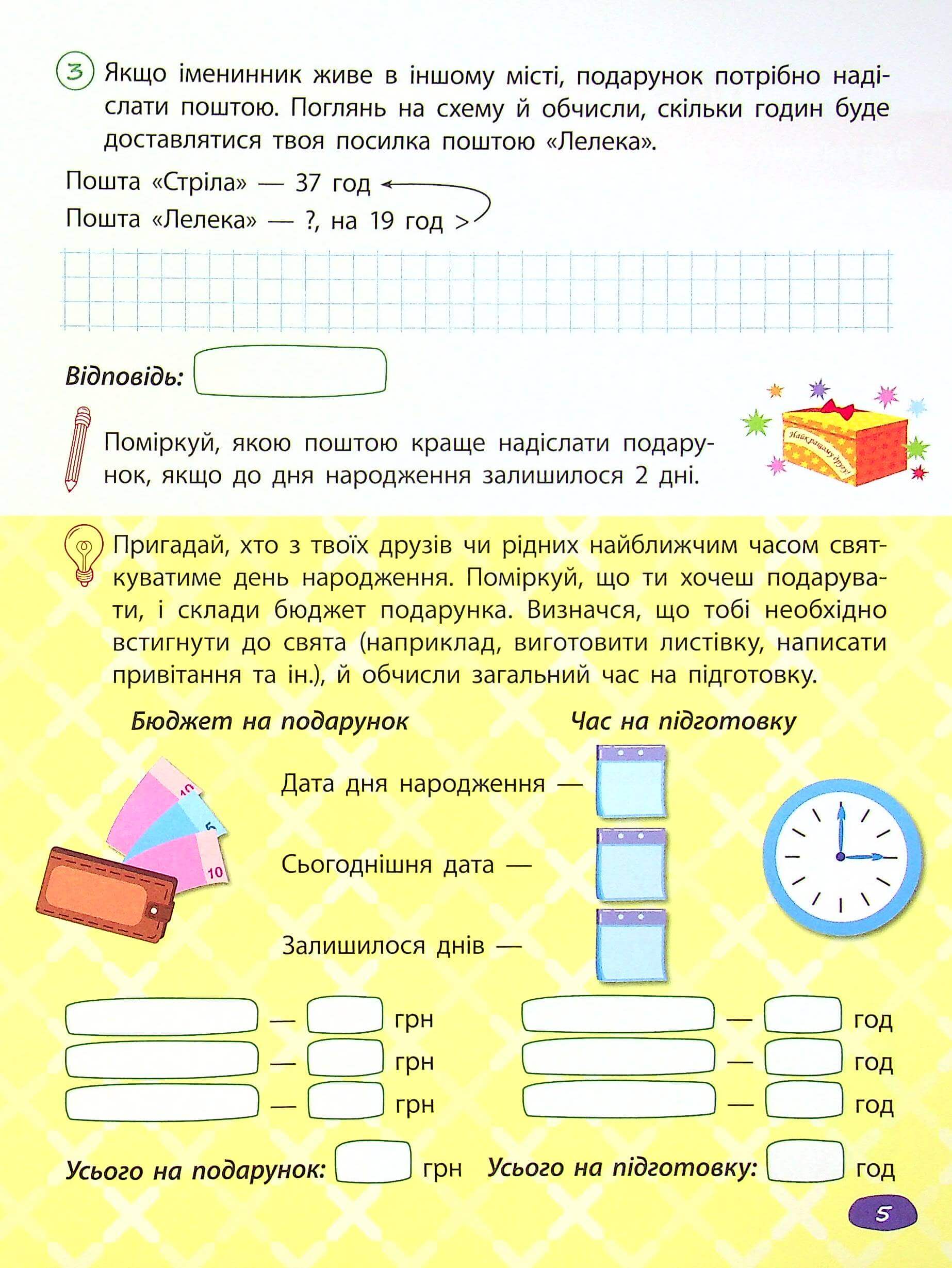 Книга "STEM-навчання. Задачі. 2 клас" (у) (5035) 7