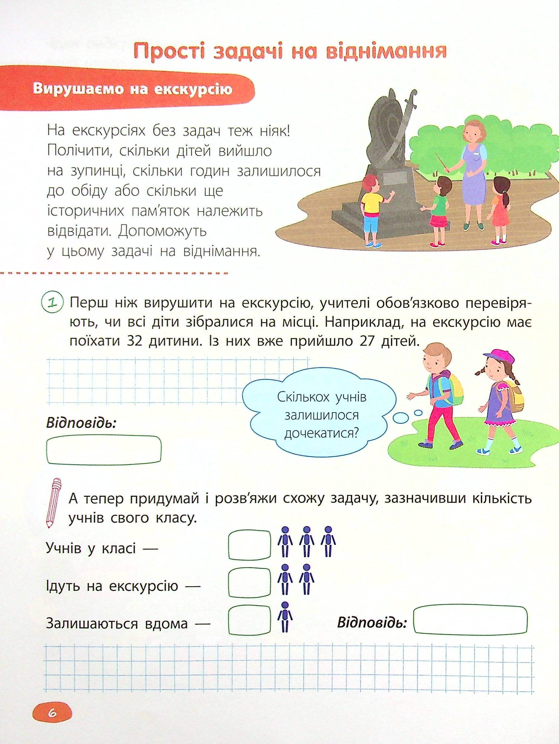 Книга "STEM-навчання. Задачі. 2 клас" (у) (5035) 8