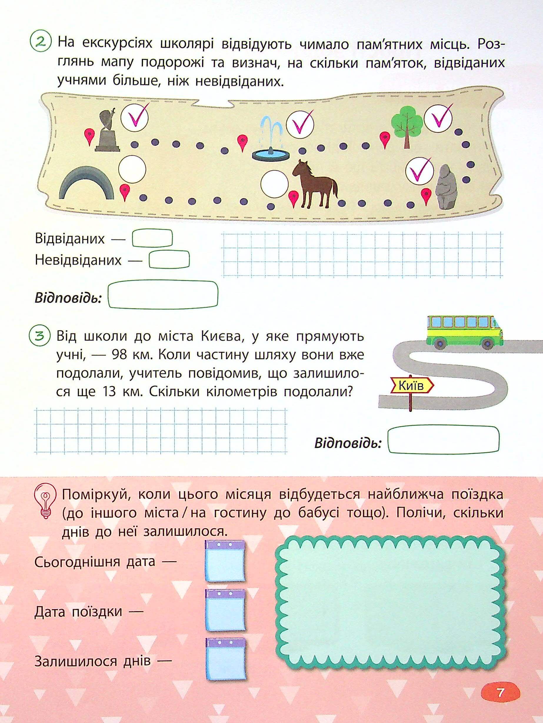 Книга "STEM-навчання. Задачі. 2 клас" (у) (5035) 9