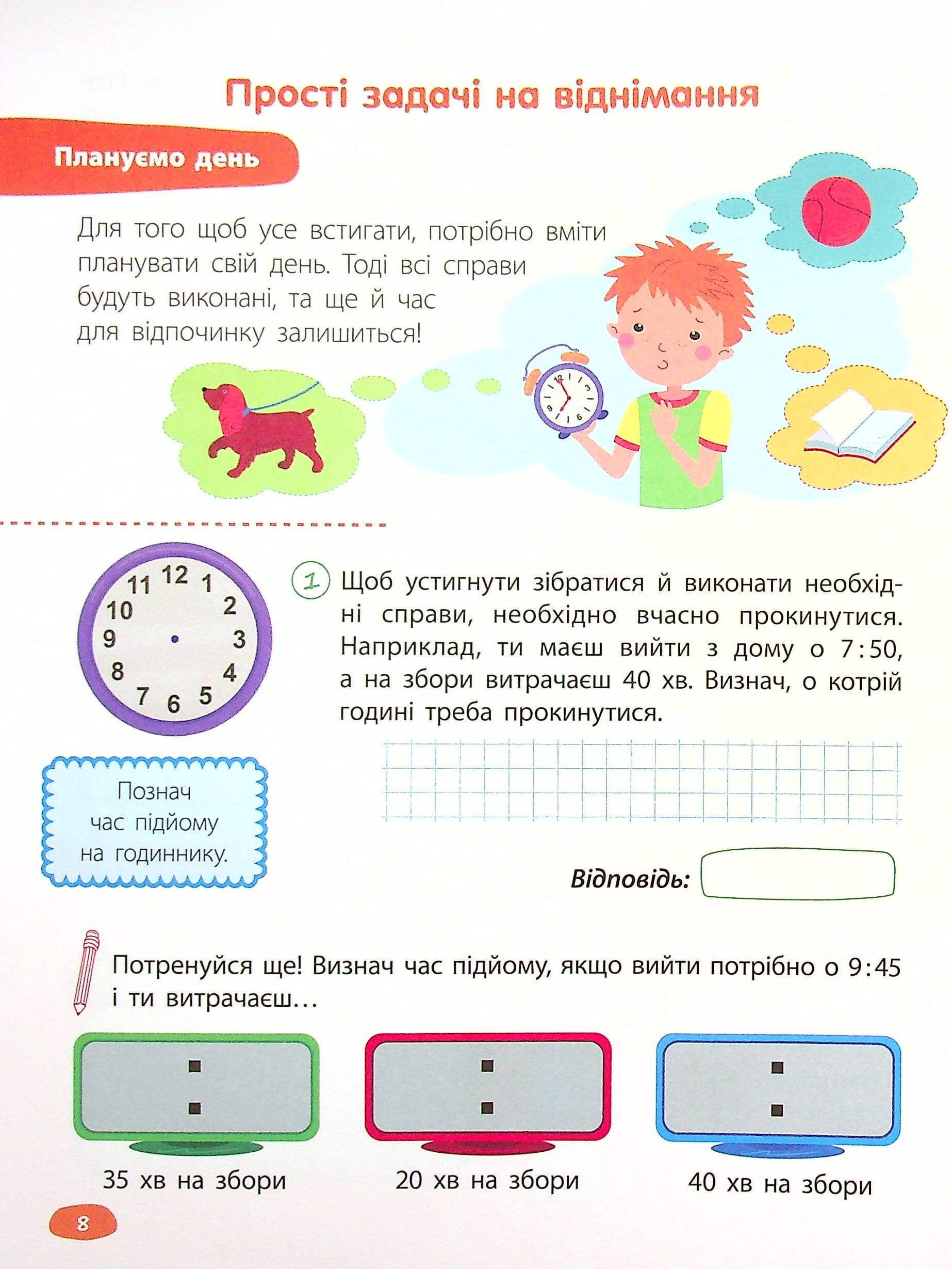 Книга "STEM-навчання. Задачі. 2 клас" (у) (5035) 10