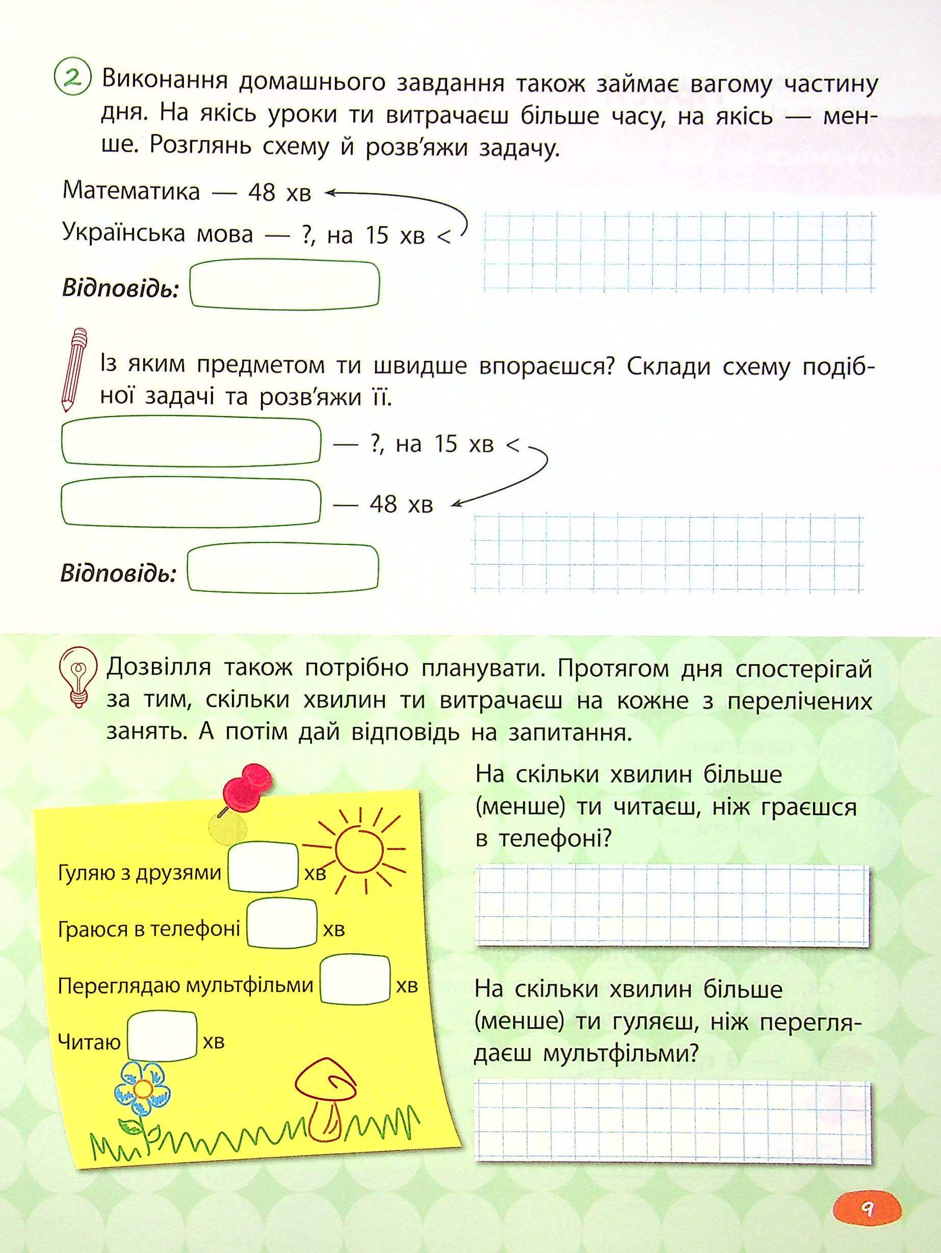 Книга "STEM-навчання. Задачі. 2 клас" (у) (5035) 11
