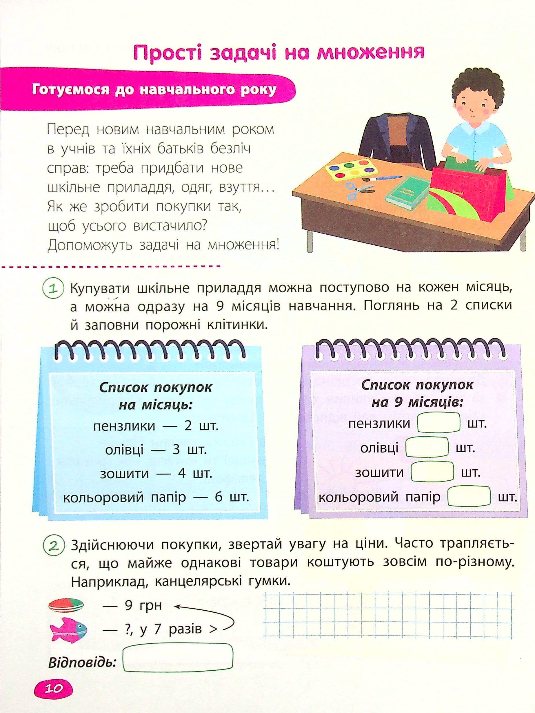 Книга "STEM-навчання. Задачі. 2 клас" (у) (5035) 12