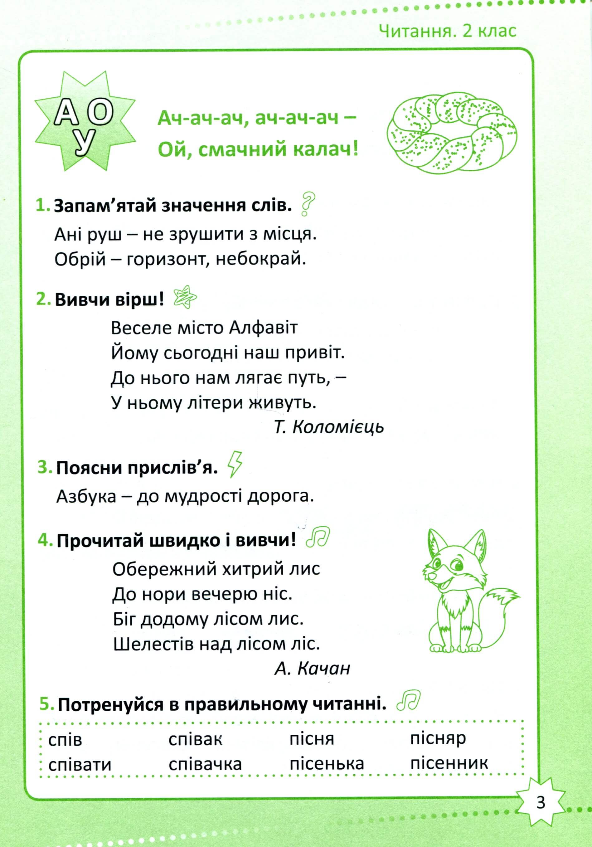 Репетитор. Читання. 2 клас (у), 06161 2