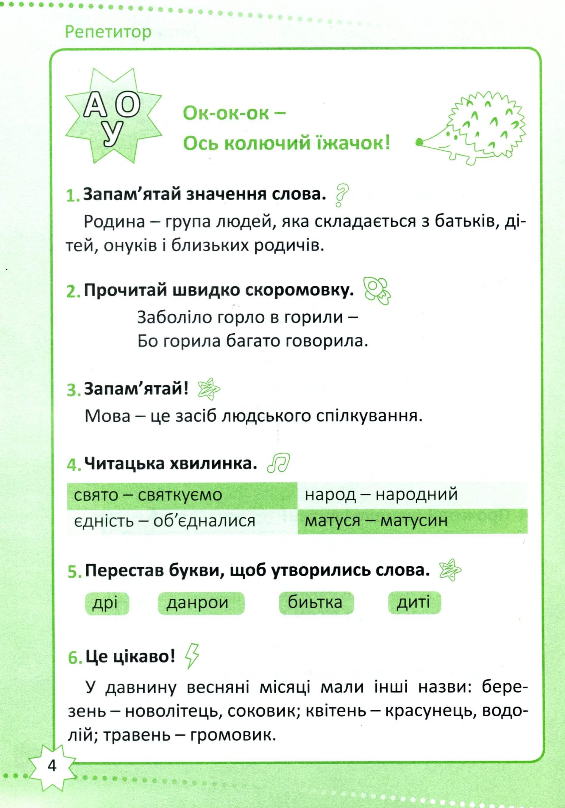 Репетитор. Читання. 2 клас (у), 06161 3