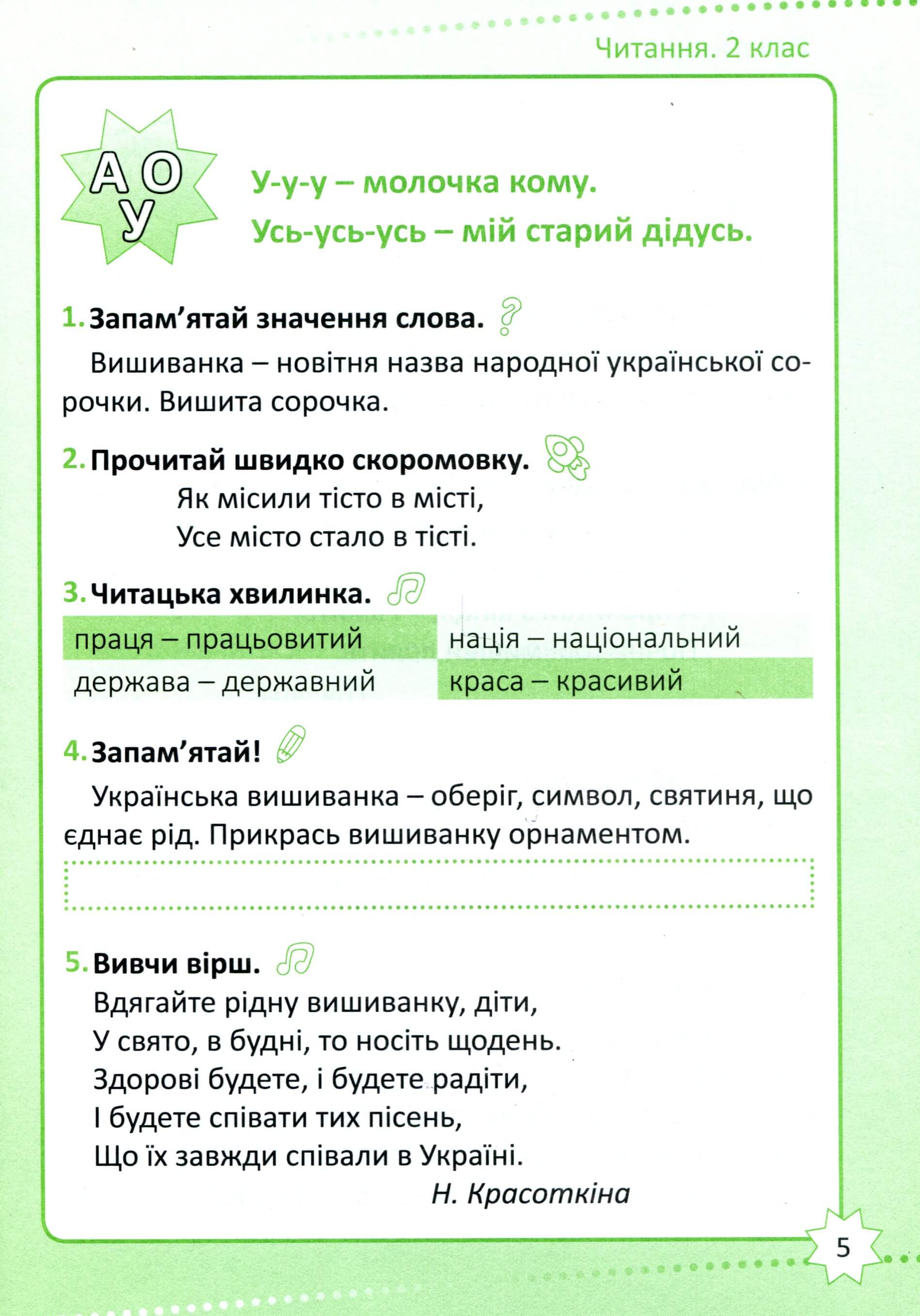 Репетитор. Читання. 2 клас (у), 06161 4