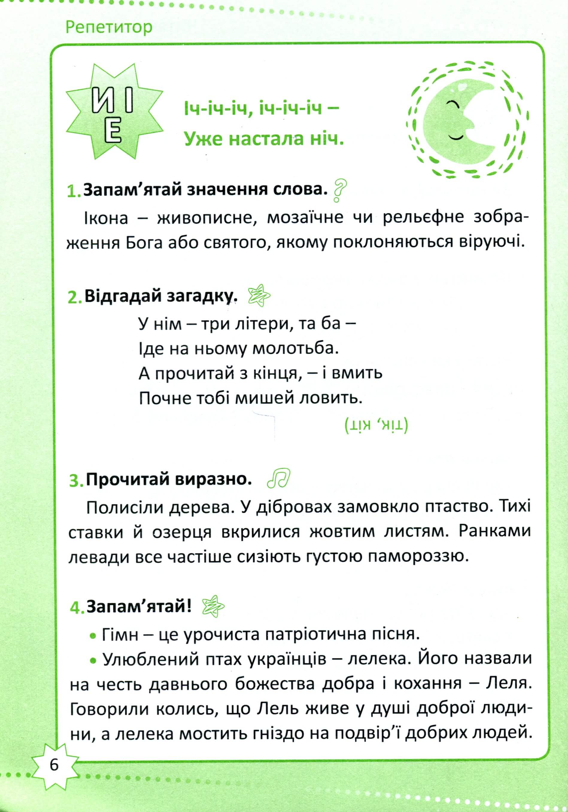 Репетитор. Читання. 2 клас (у), 06161 5