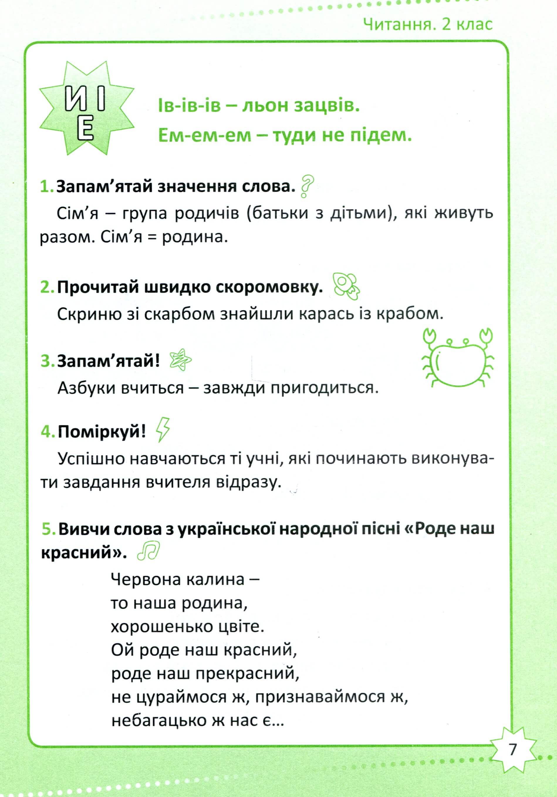 Репетитор. Читання. 2 клас (у), 06161 6