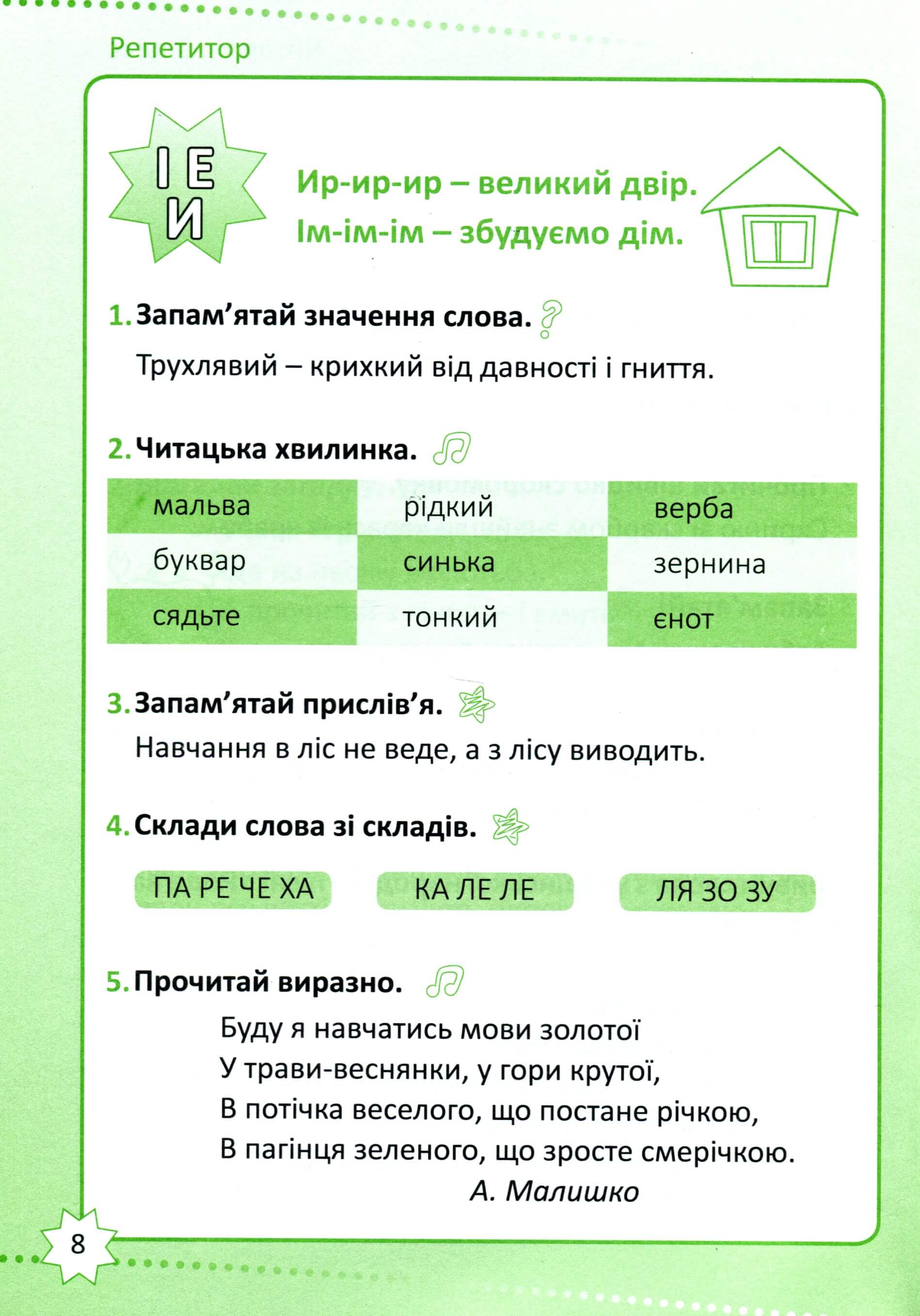 Репетитор. Читання. 2 клас (у), 06161 7