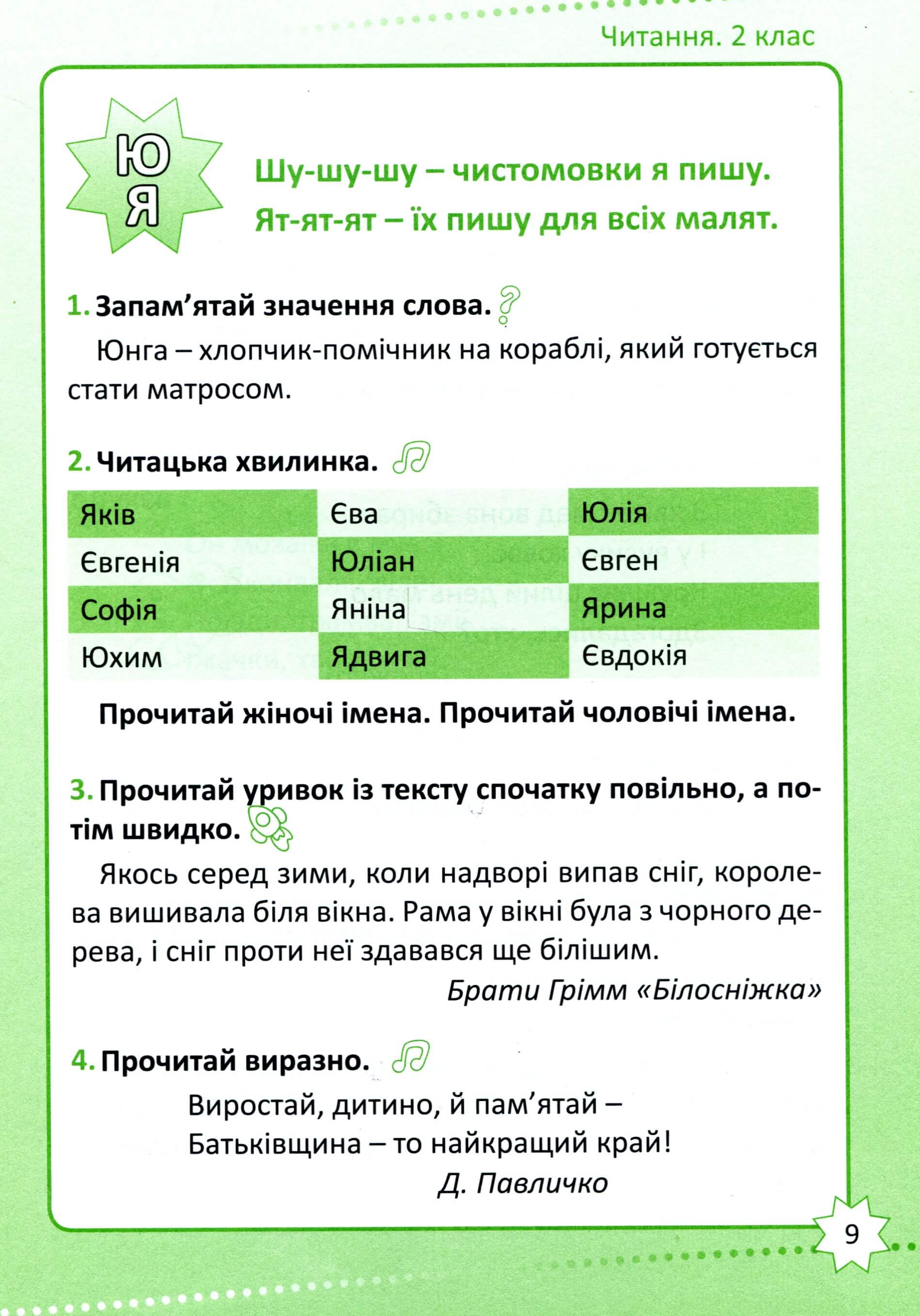 Репетитор. Читання. 2 клас (у), 06161 8