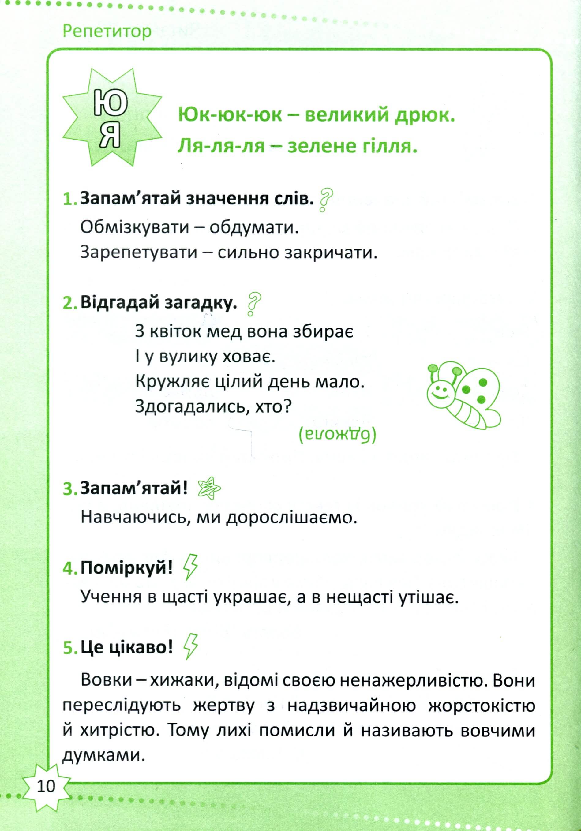 Репетитор. Читання. 2 клас (у), 06161 9