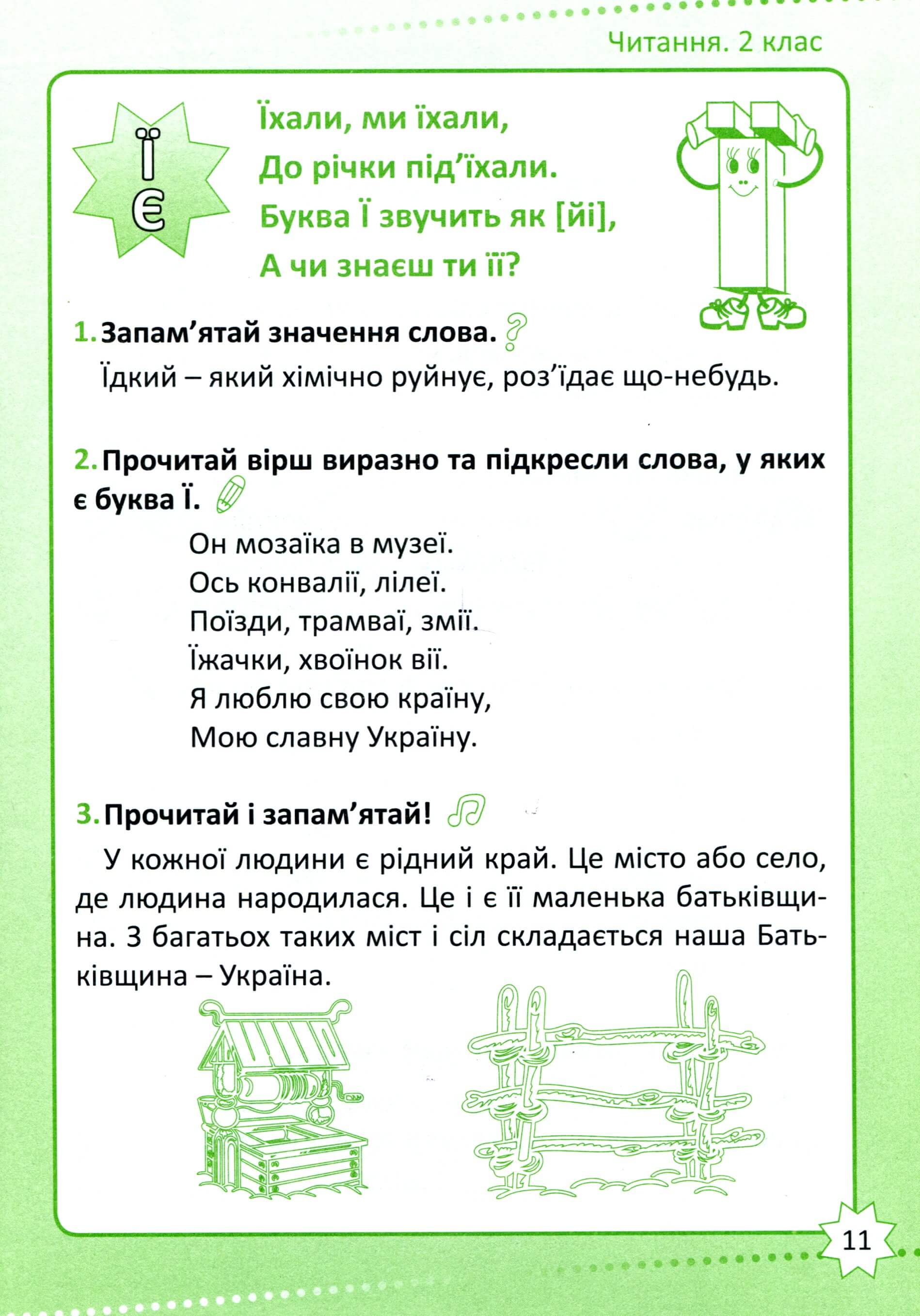 Репетитор. Читання. 2 клас (у), 06161 10