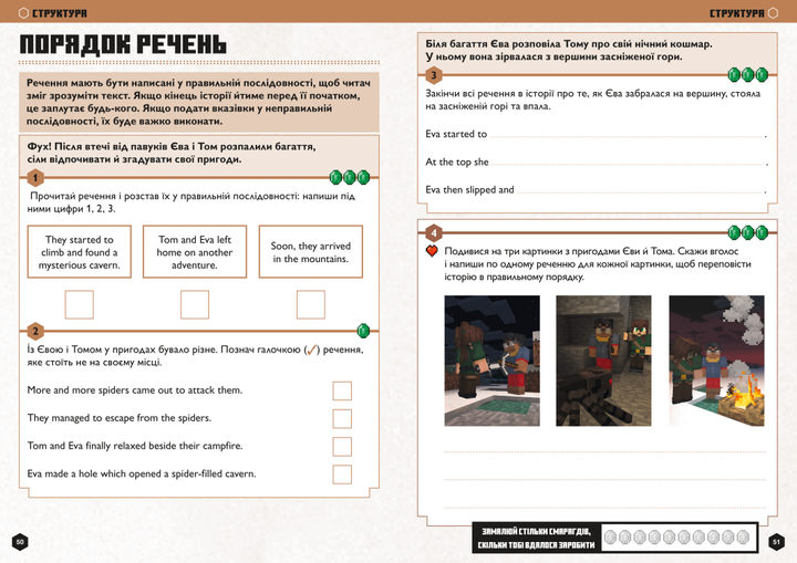 Книга "Minecraft. Англійська мова. Офіційний посібник. 8-9 років" (у) (0220) 1