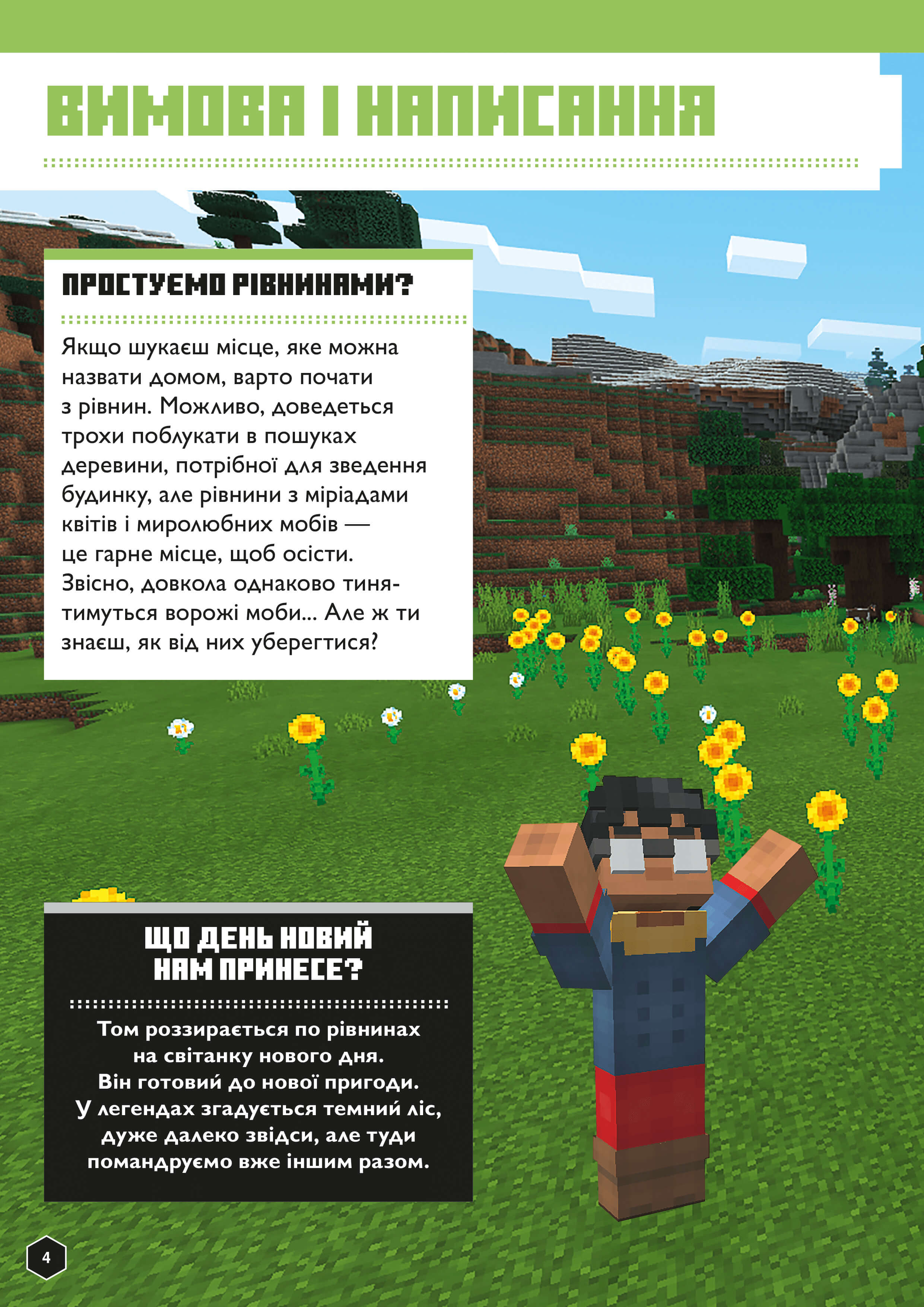 Книга "Minecraft. Англійська мова. Офіційний посібник. 9-10 років" (у) (5686) 1