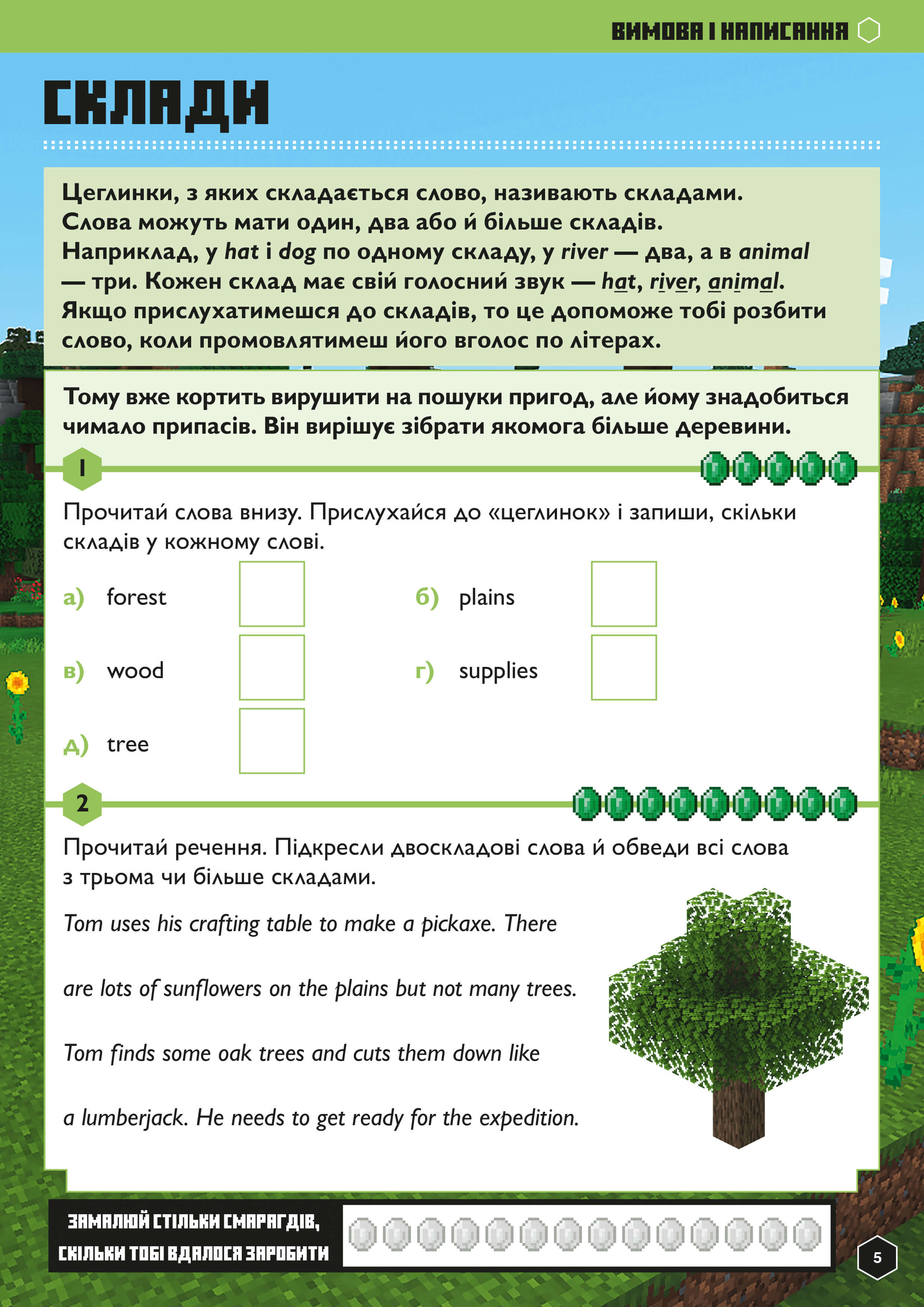 Книга "Minecraft. Англійська мова. Офіційний посібник. 9-10 років" (у) (5686) 2
