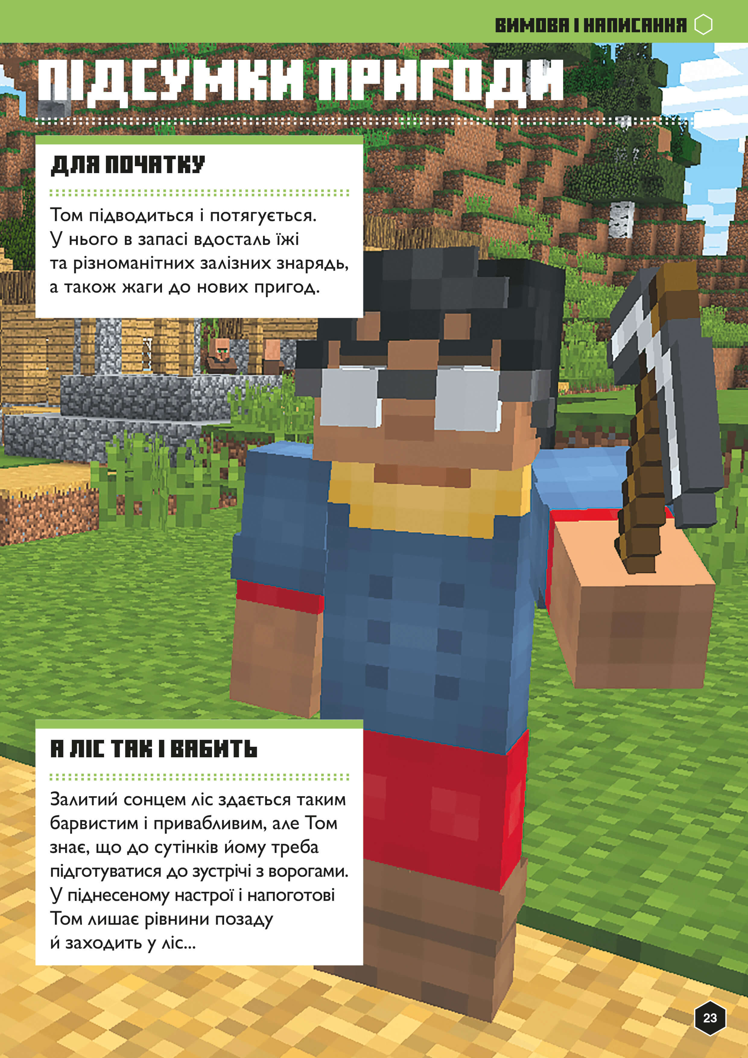 Книга "Minecraft. Англійська мова. Офіційний посібник. 9-10 років" (у) (5686) 4