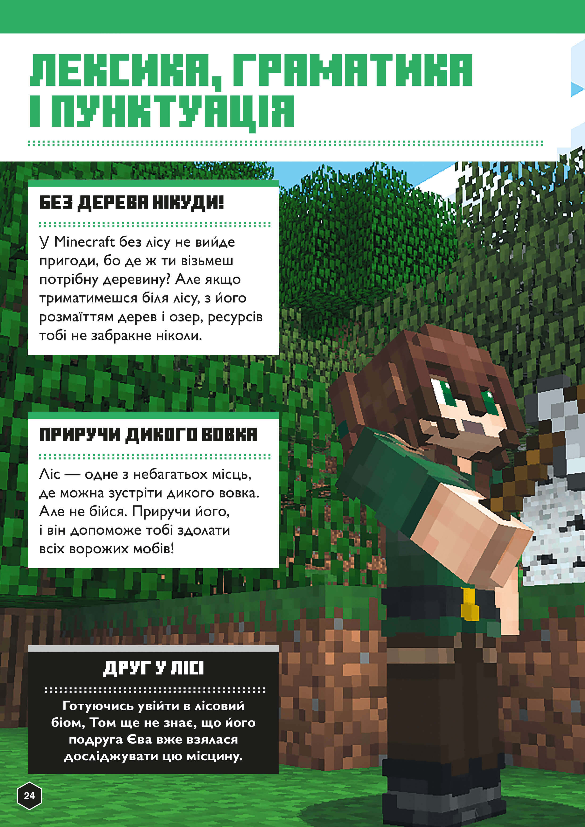 Книга "Minecraft. Англійська мова. Офіційний посібник. 9-10 років" (у) (5686) 5
