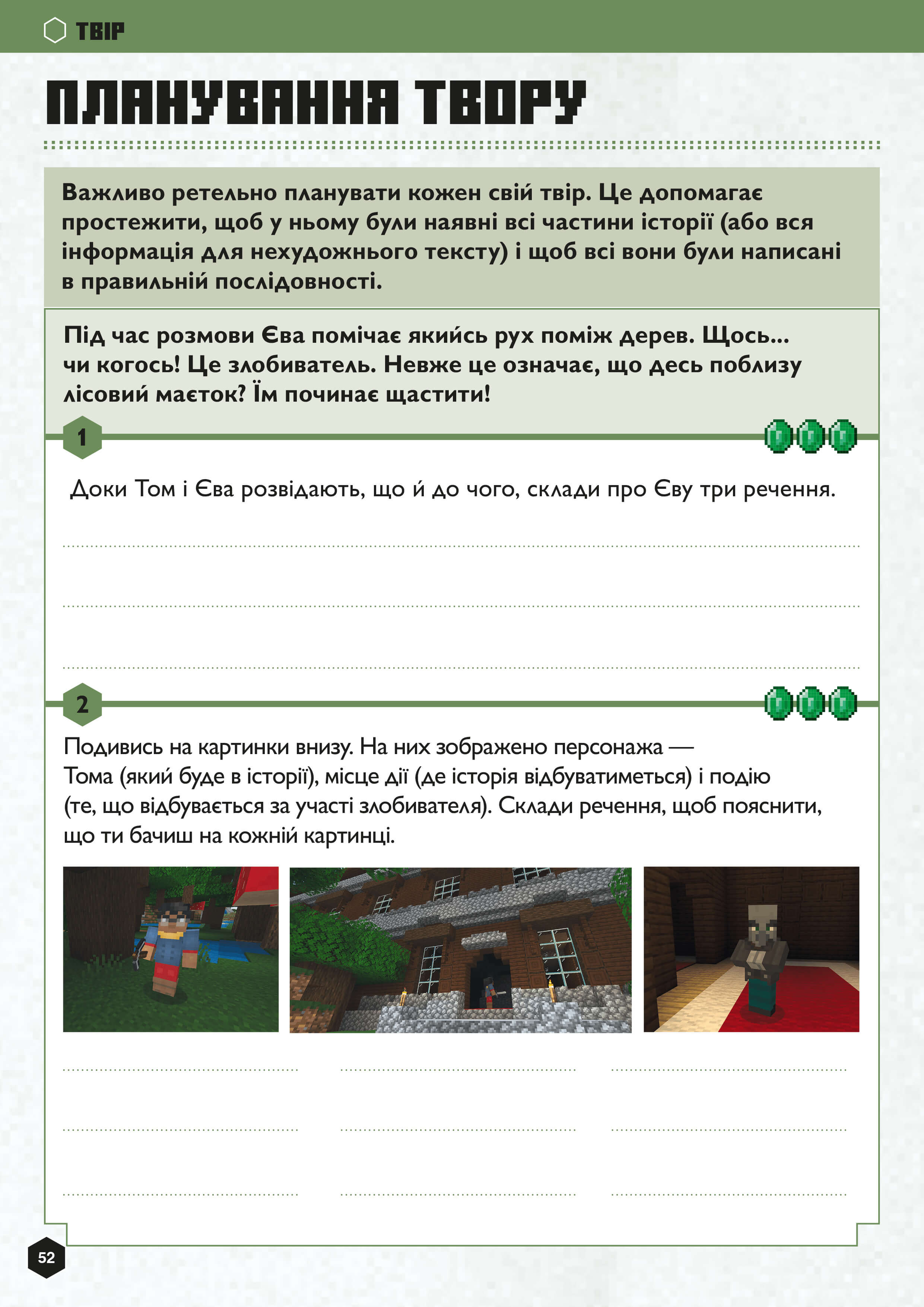 Книга "Minecraft. Англійська мова. Офіційний посібник. 9-10 років" (у) (5686) 9