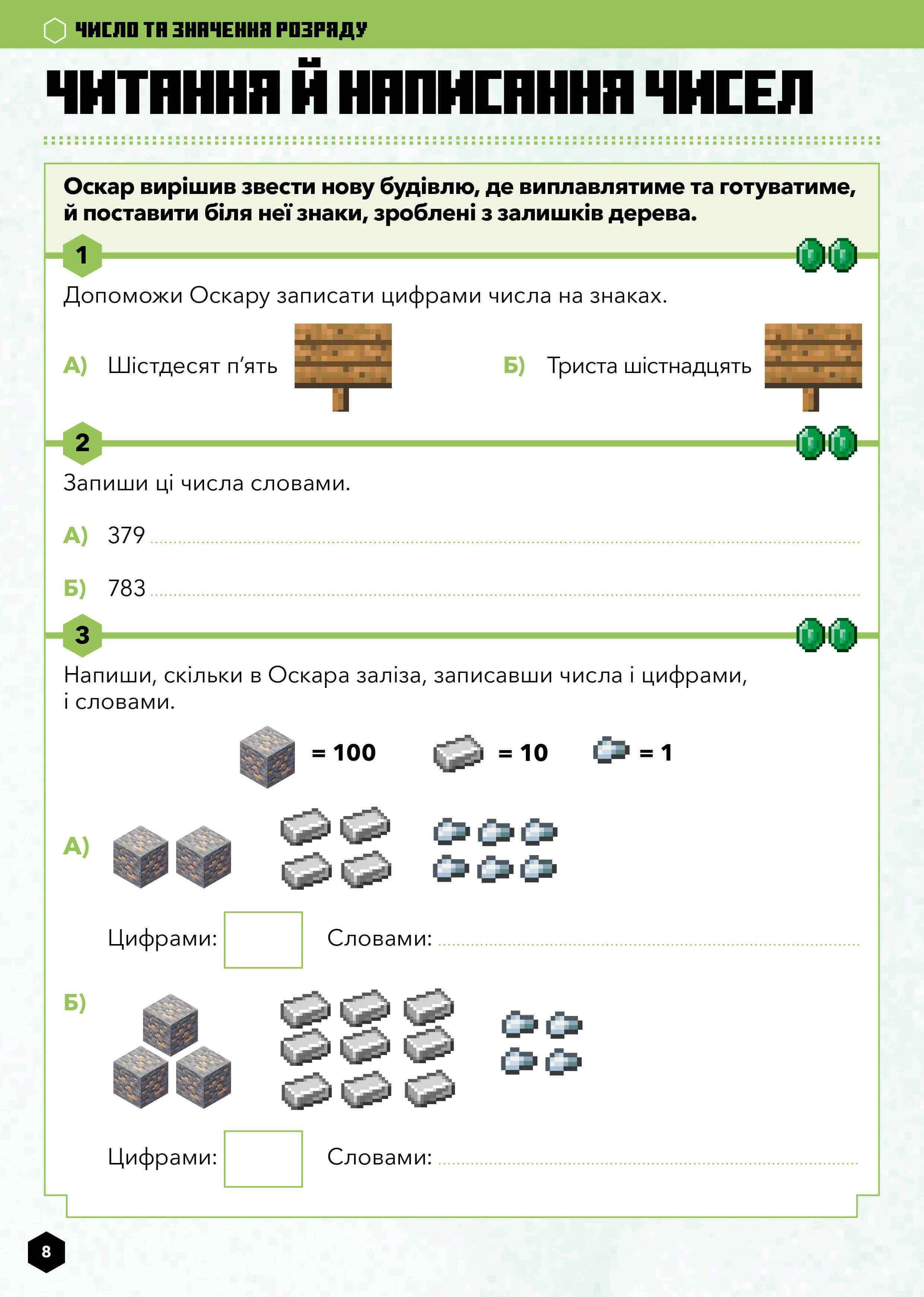Книга "Minecraft. Математика. Офіційний посібник. 7-8 років" (у) (0206) 1