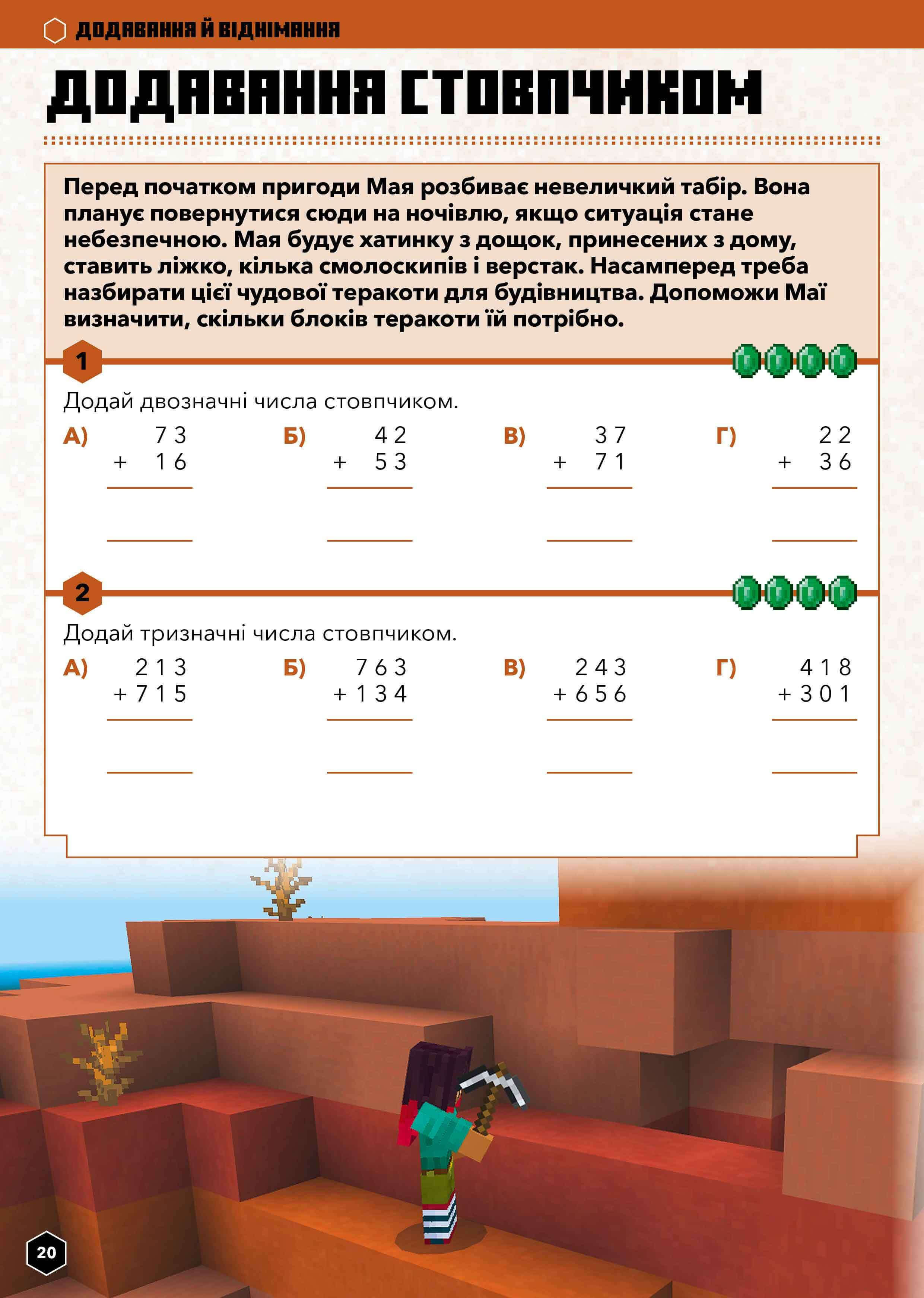 Книга "Minecraft. Математика. Офіційний посібник. 7-8 років" (у) (0206) 3