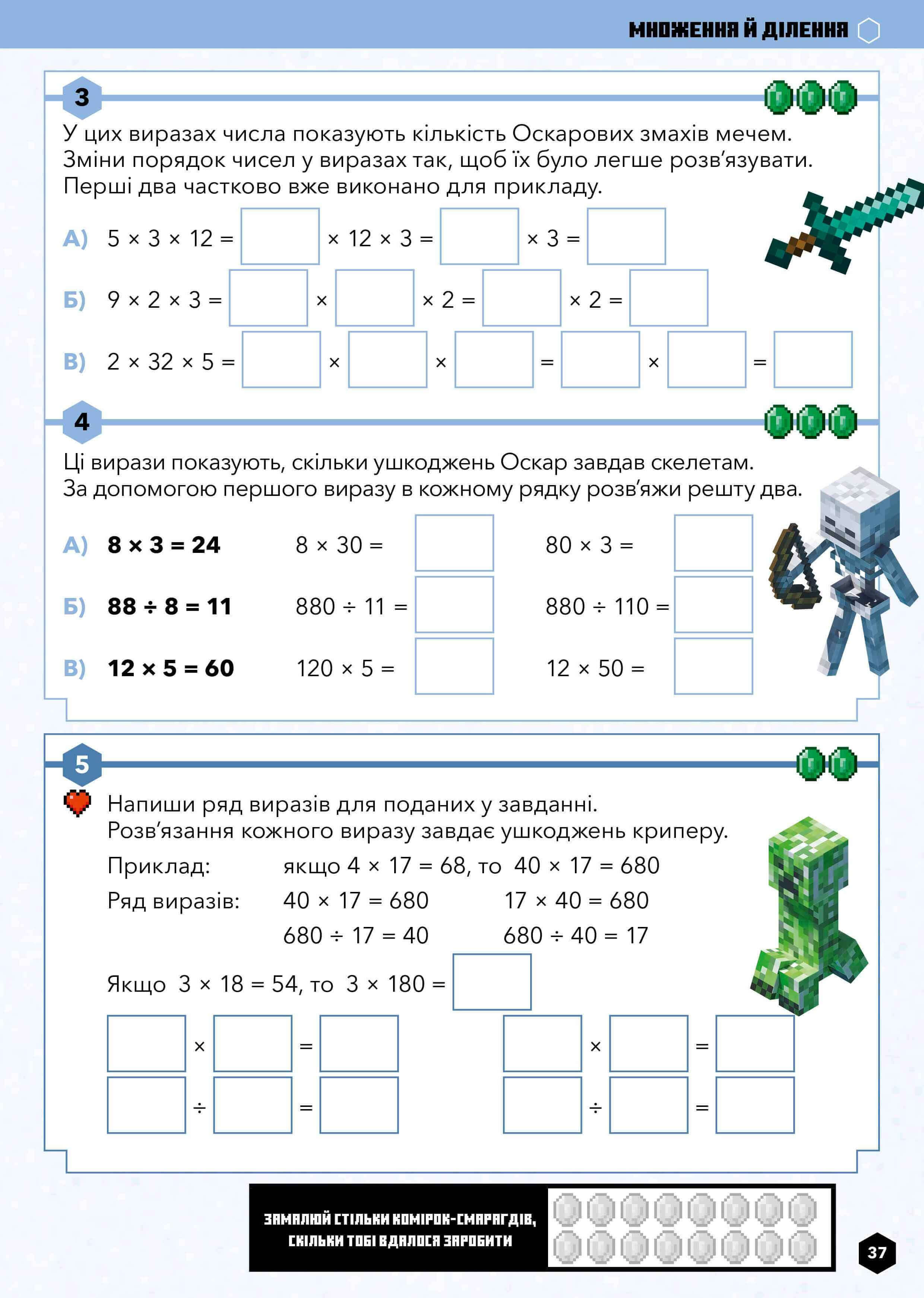 Книга "Minecraft. Математика. Офіційний посібник. 7-8 років" (у) (0206) 6