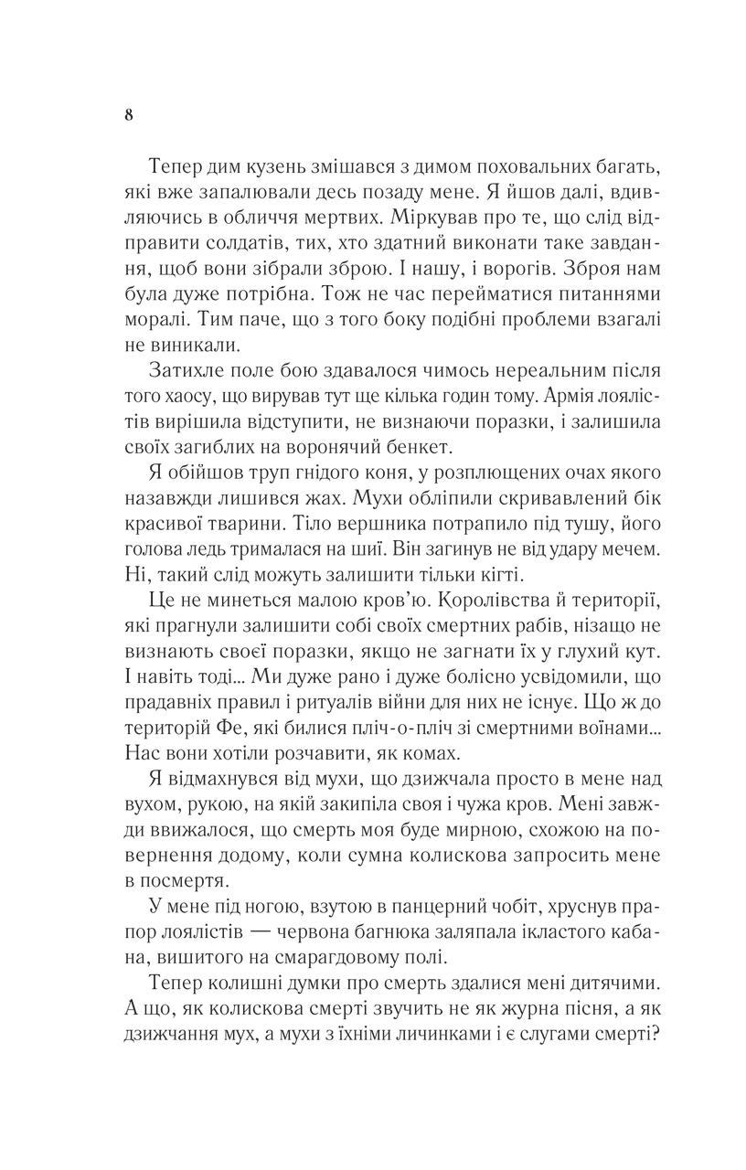Книга "Маас Сара. Двір крил і руїн" (у) (4042) 2