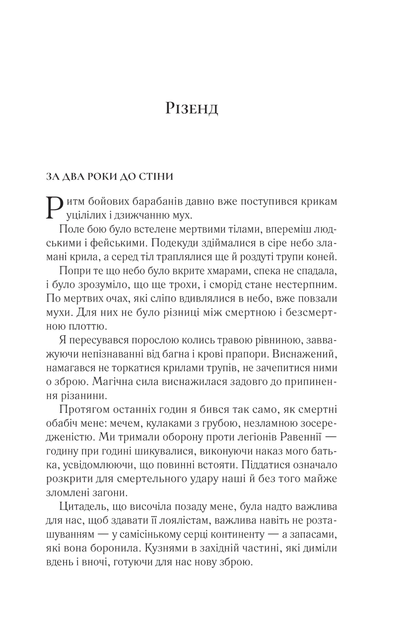 Книга "Маас Сара. Двір крил і руїн" (у) (4042) 1