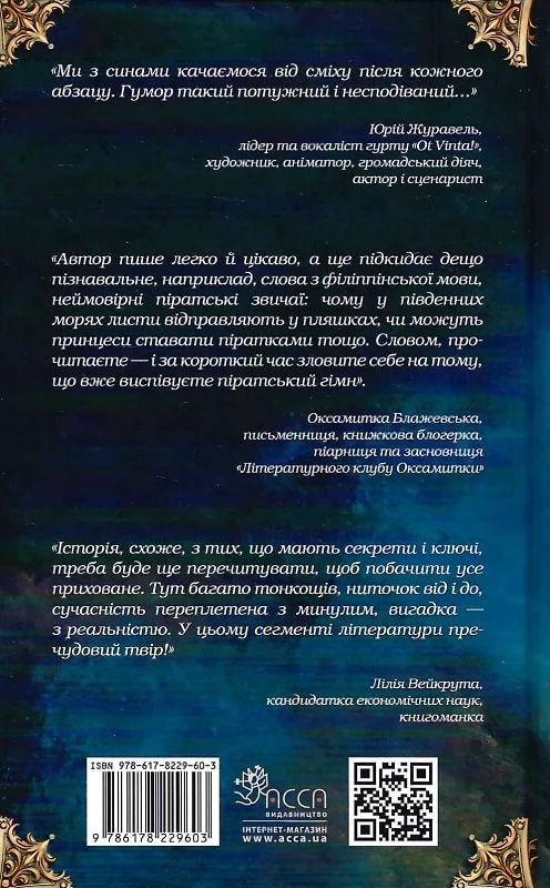 Книга "Жабье Ж. Правдивые истории о пиратах. Специальное издание" (у) (9603) 2