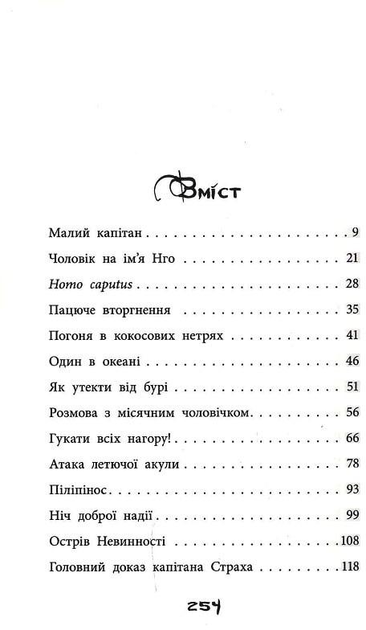 Книга "Жабье Ж. Правдивые истории о пиратах. Специальное издание" (у) (9603) 5