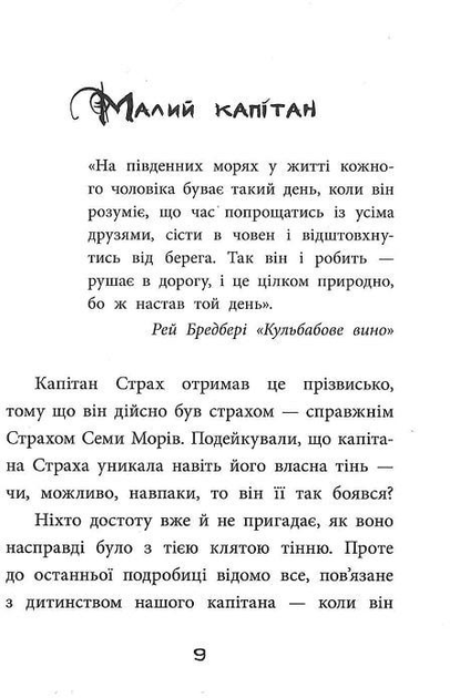 Книга "Жабье Ж. Правдивые истории о пиратах. Специальное издание" (у) (9603) 7