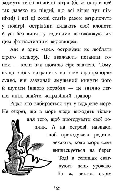 Книга "Жабье Ж. Правдивые истории о пиратах. Специальное издание" (у) (9603) 10