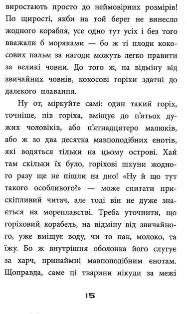 Книга "Жабье Ж. Правдивые истории о пиратах. Специальное издание" (у) (9603) 13