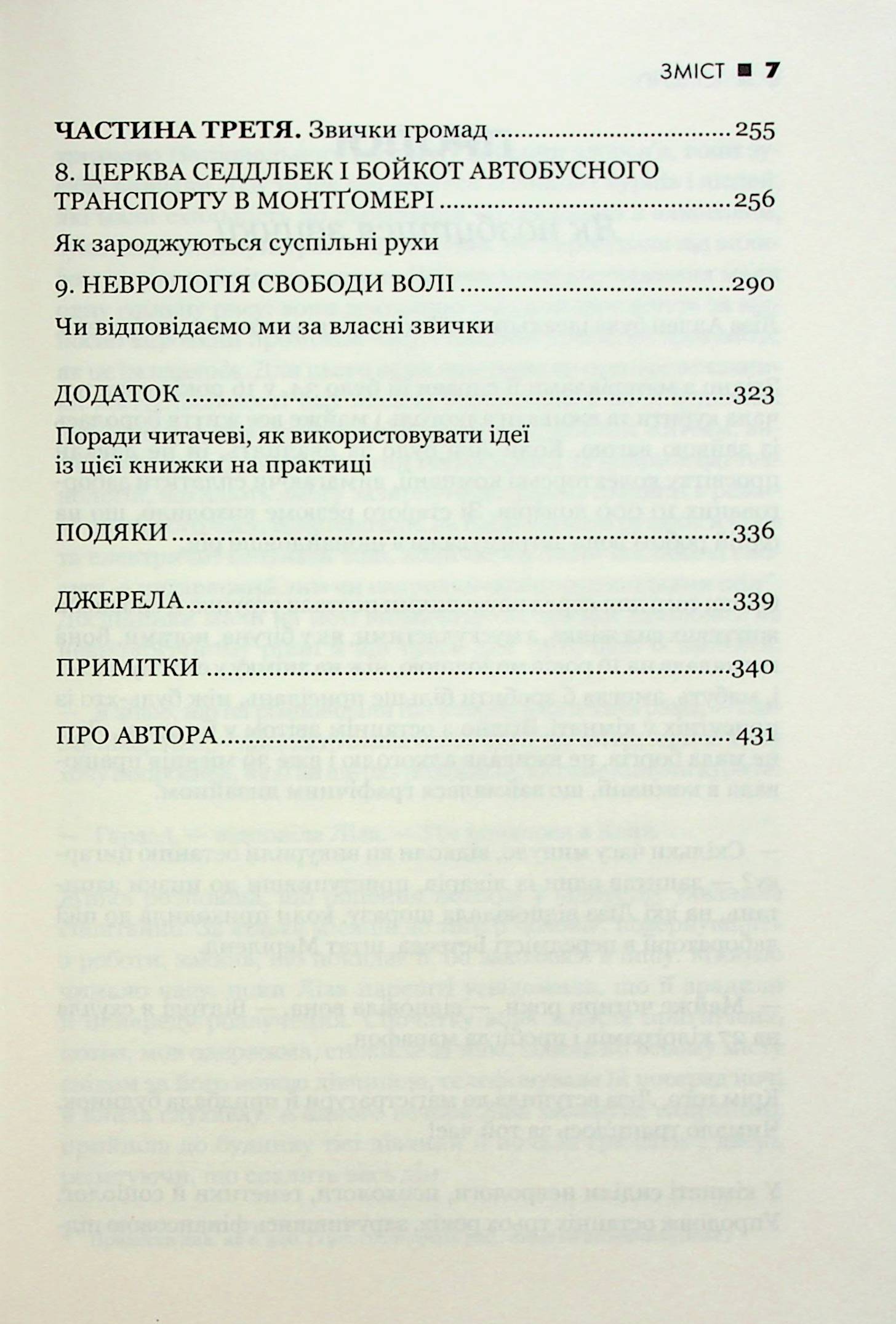 Книга "Дахіґґ Ч. Чому ми діємо так, а не інакше в житті та бізнесі" (у) 3