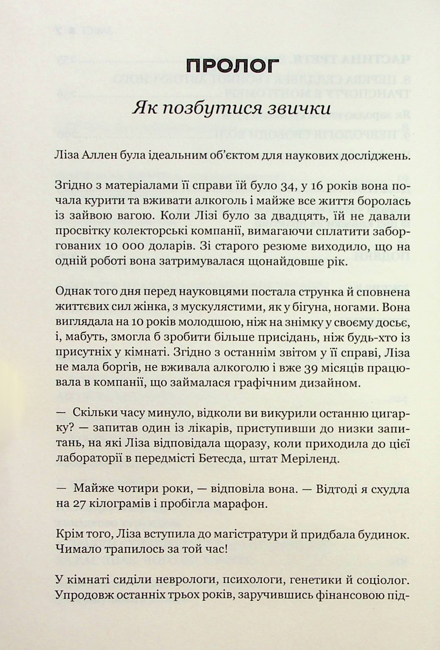 Книга "Дахіґґ Ч. Чому ми діємо так, а не інакше в житті та бізнесі" (у) 4