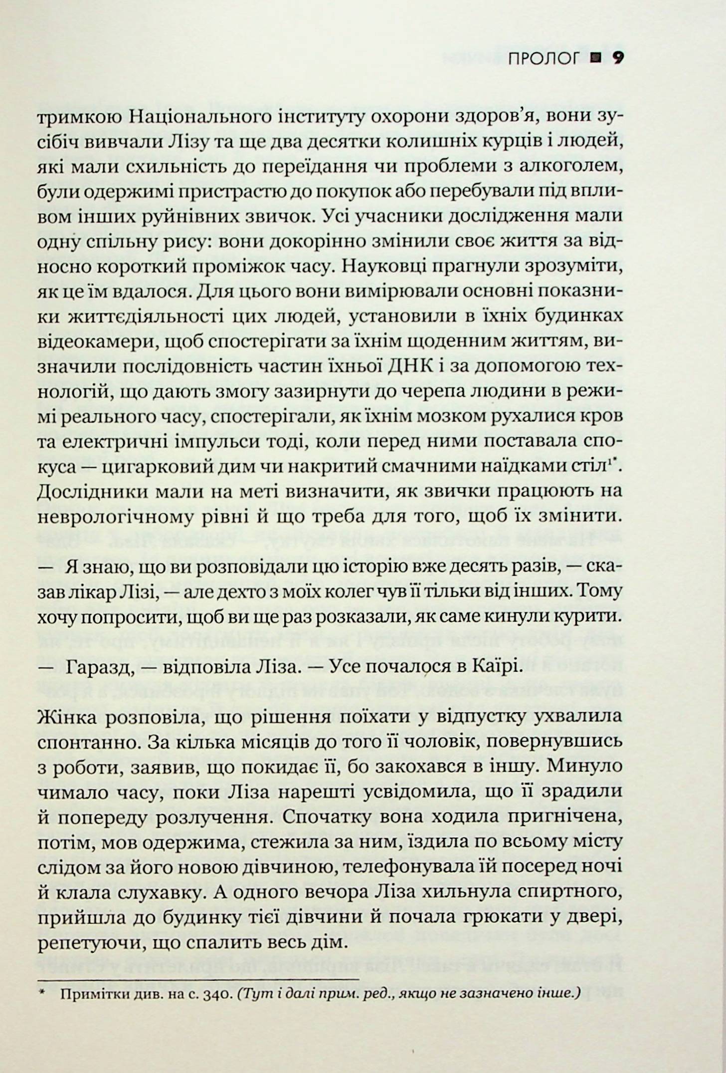 Книга "Дахіґґ Ч. Чому ми діємо так, а не інакше в житті та бізнесі" (у) 5