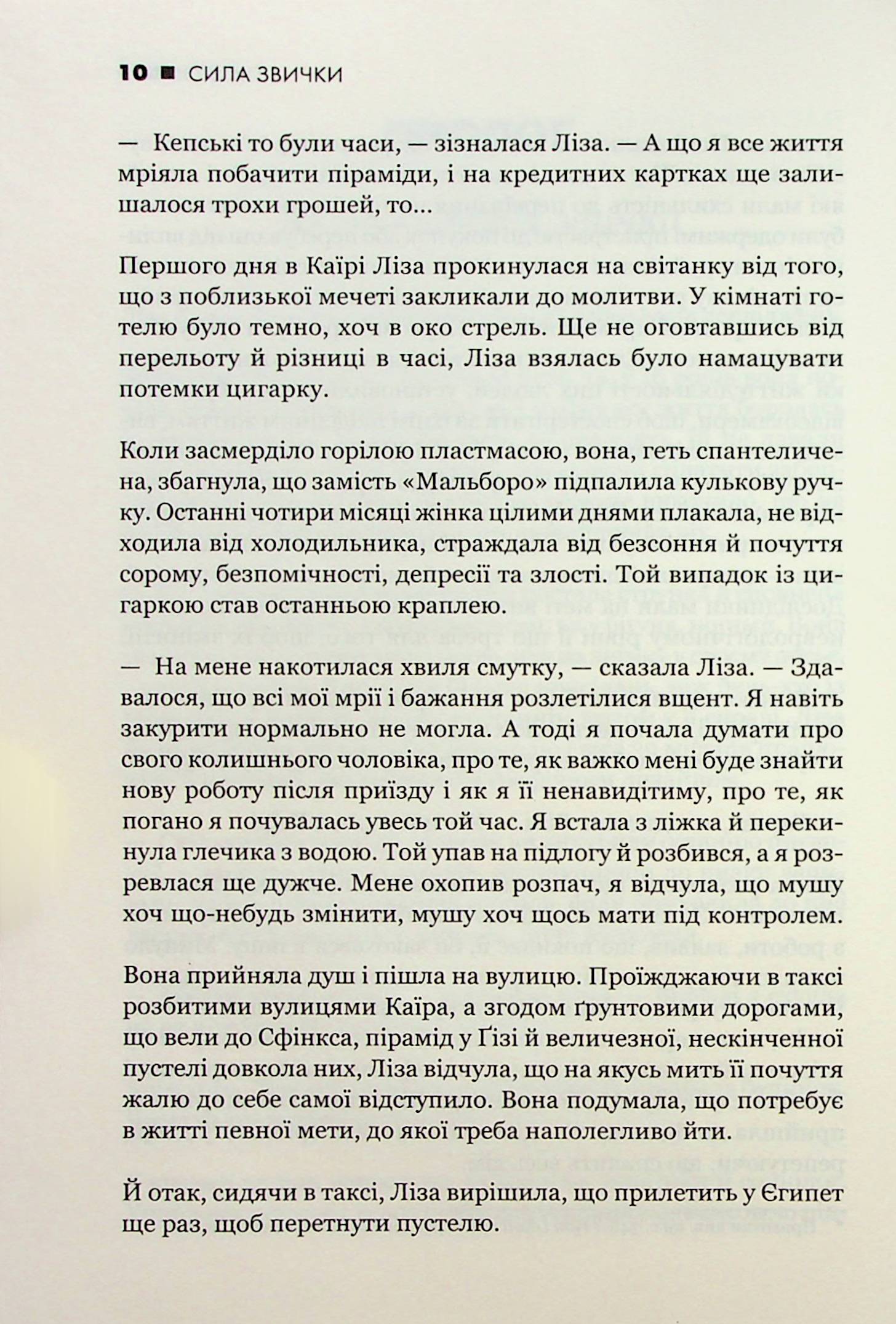 Книга "Дахіґґ Ч. Чому ми діємо так, а не інакше в житті та бізнесі" (у) 6