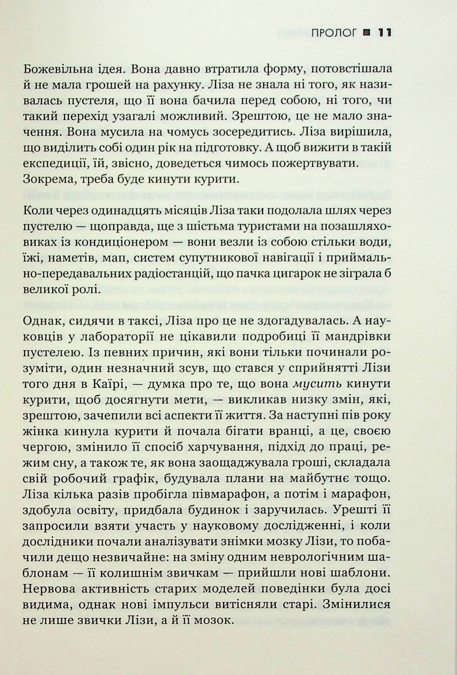 Книга "Дахіґґ Ч. Чому ми діємо так, а не інакше в житті та бізнесі" (у) 7