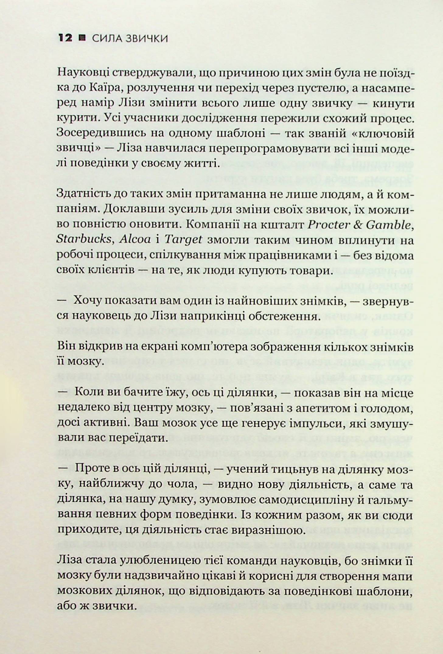 Книга "Дахіґґ Ч. Чому ми діємо так, а не інакше в житті та бізнесі" (у) 8