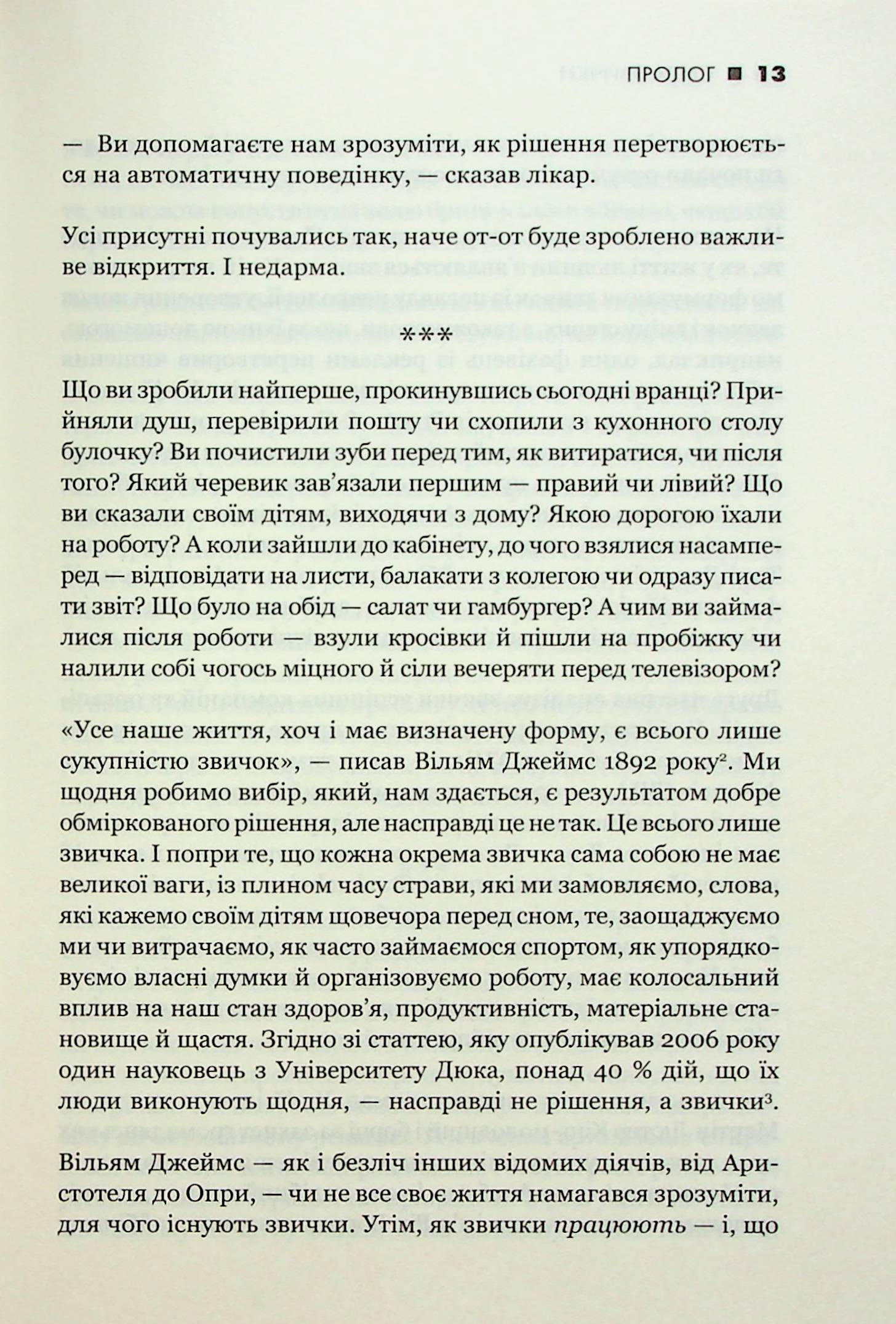 Книга "Дахіґґ Ч. Чому ми діємо так, а не інакше в житті та бізнесі" (у) 9