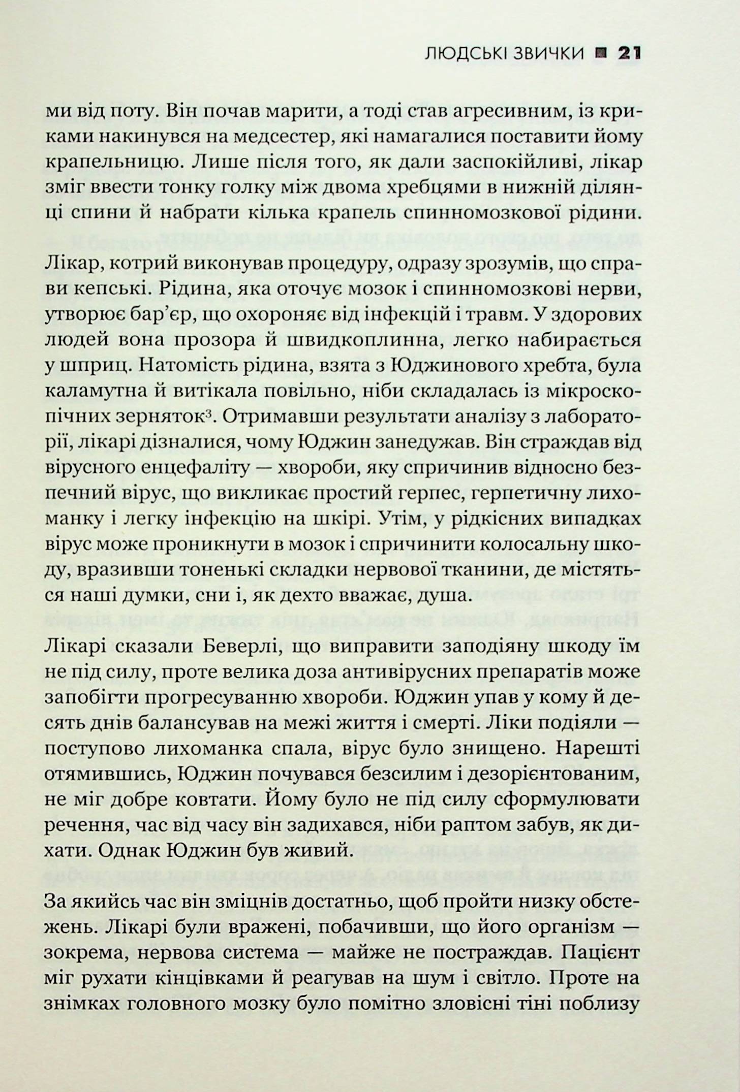 Книга "Дахіґґ Ч. Чому ми діємо так, а не інакше в житті та бізнесі" (у) 12