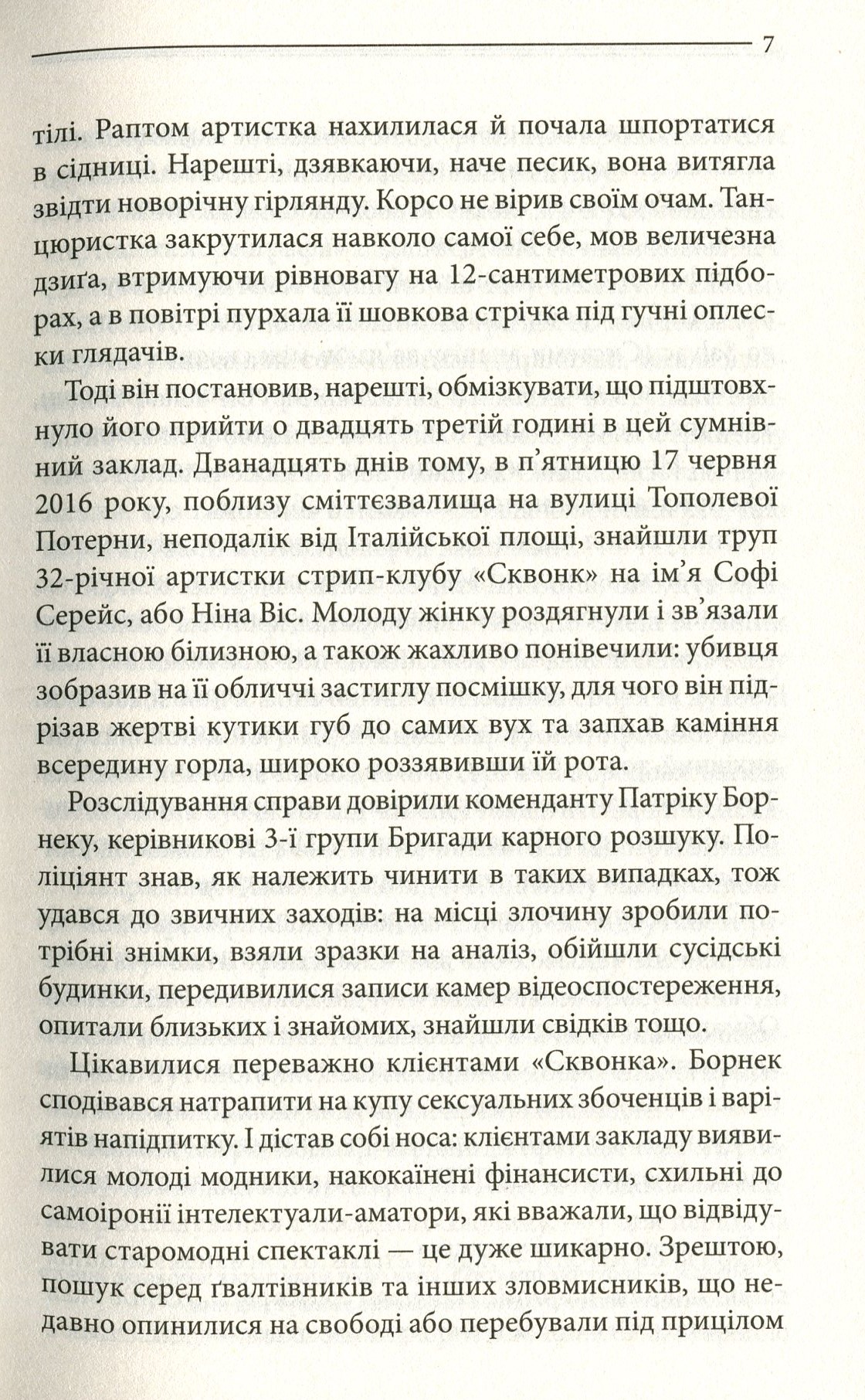 Книга "Жан-Крістоф Ґранже Земля мертвих" (у) (8842) 4