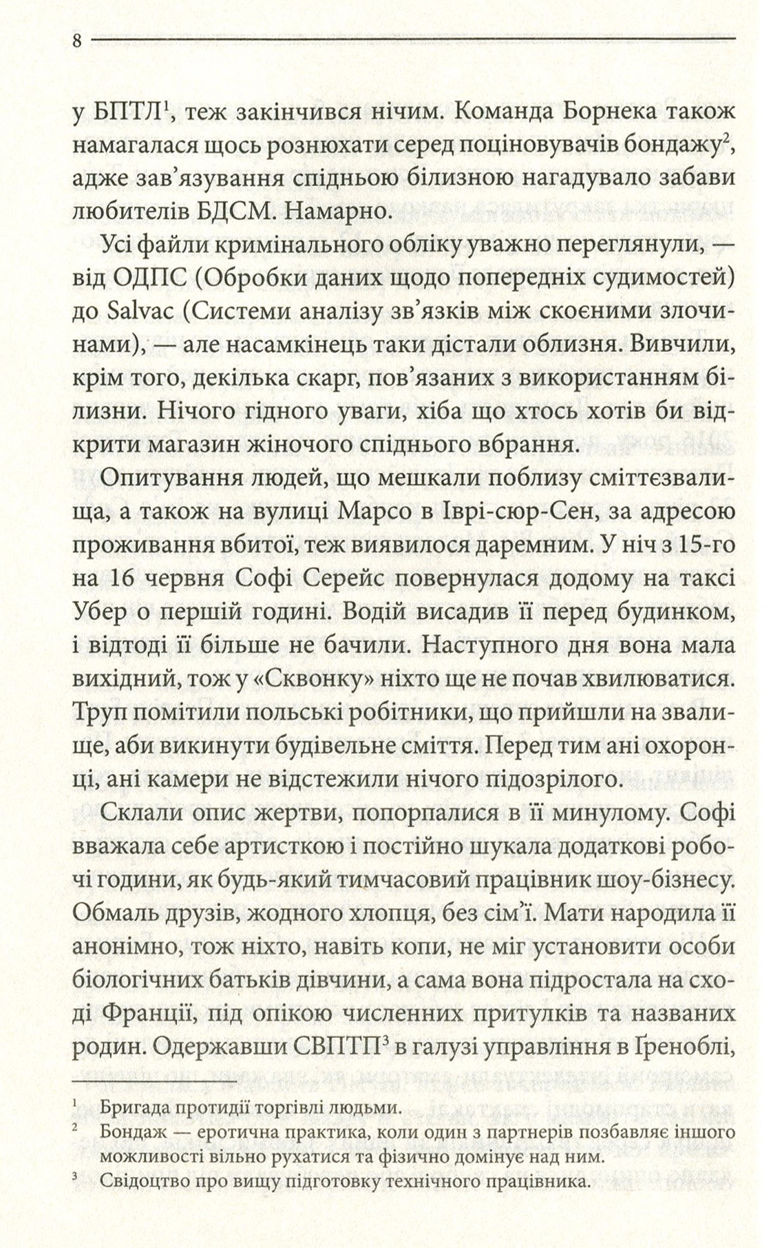 Книга "Жан-Крістоф Ґранже Земля мертвих" (у) (8842) 5