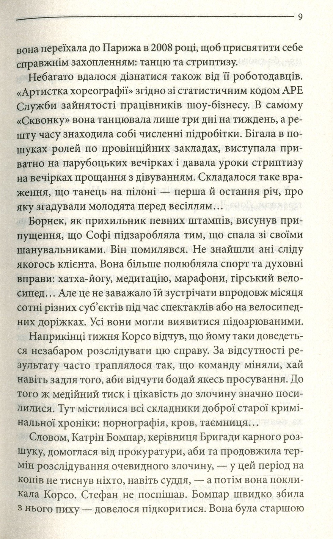 Книга "Жан-Крістоф Ґранже Земля мертвих" (у) (8842) 6