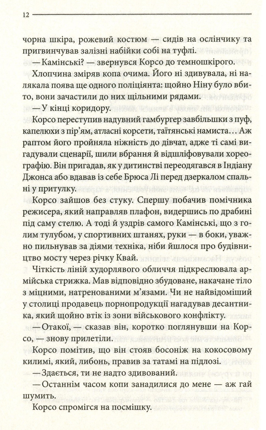 Книга "Жан-Крістоф Ґранже Земля мертвих" (у) (8842) 9