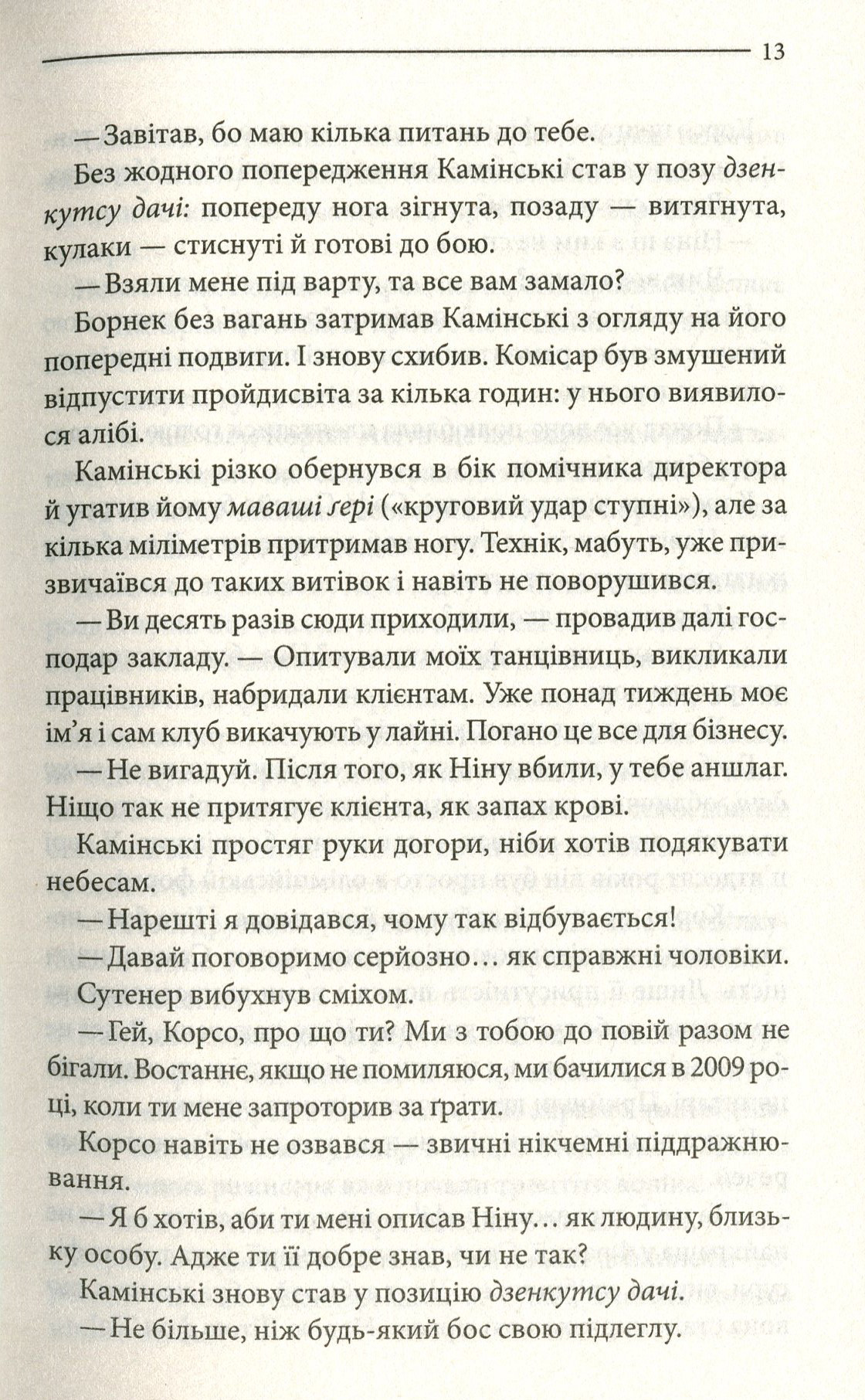 Книга "Жан-Крістоф Ґранже Земля мертвих" (у) (8842) 10