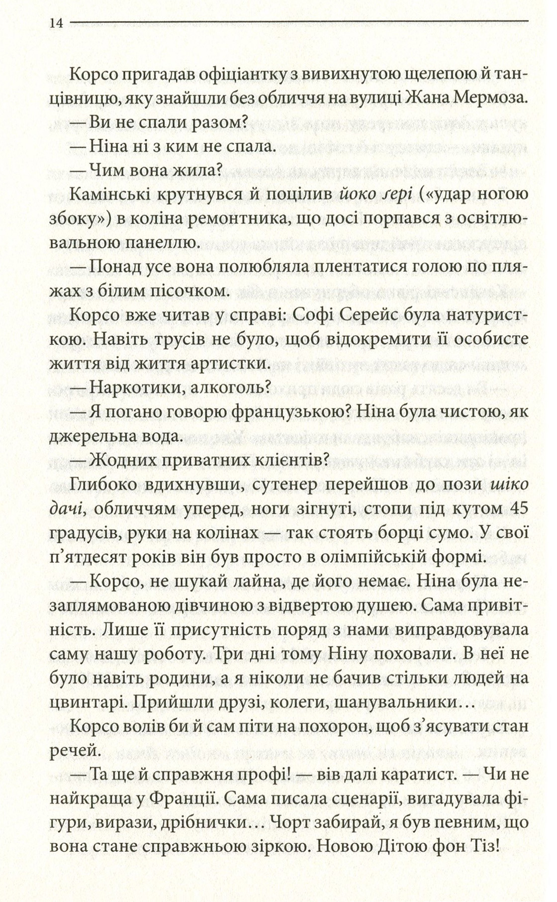 Книга "Жан-Крістоф Ґранже Земля мертвих" (у) (8842) 11