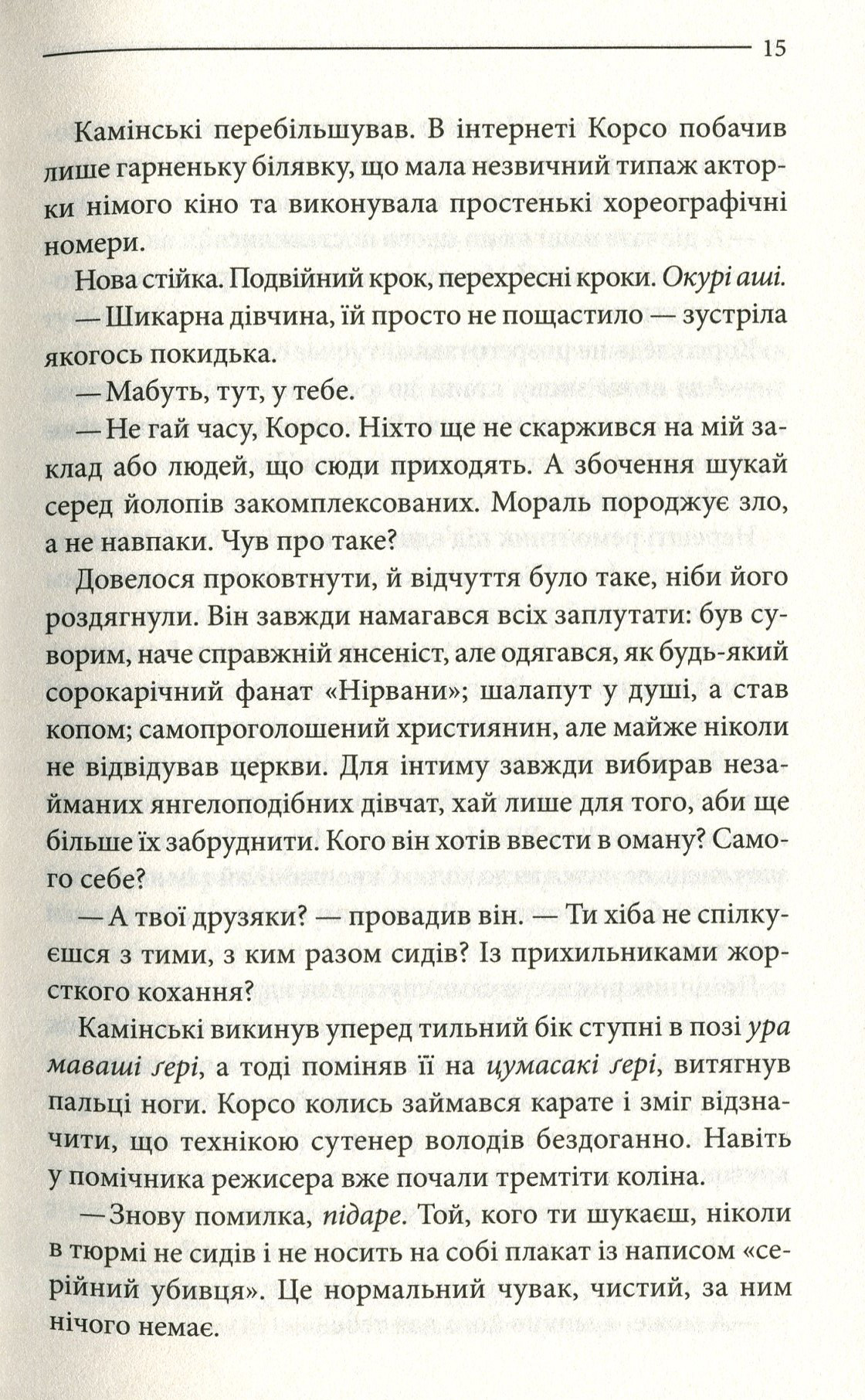 Книга "Жан-Крістоф Ґранже Земля мертвих" (у) (8842) 12