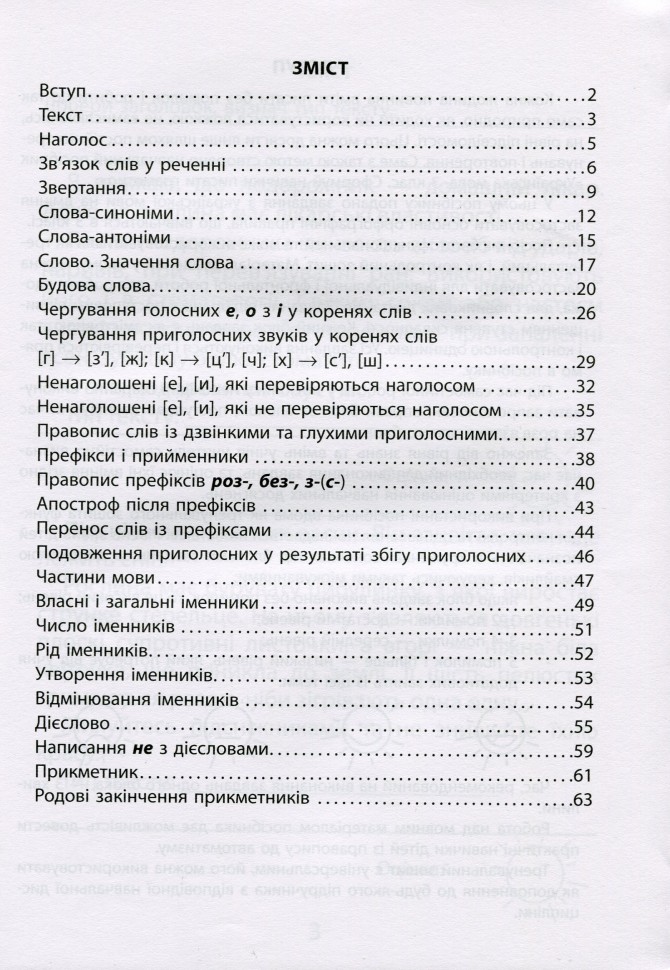 3000 вправ та завдань. Українська мова 3 клас (у) 1