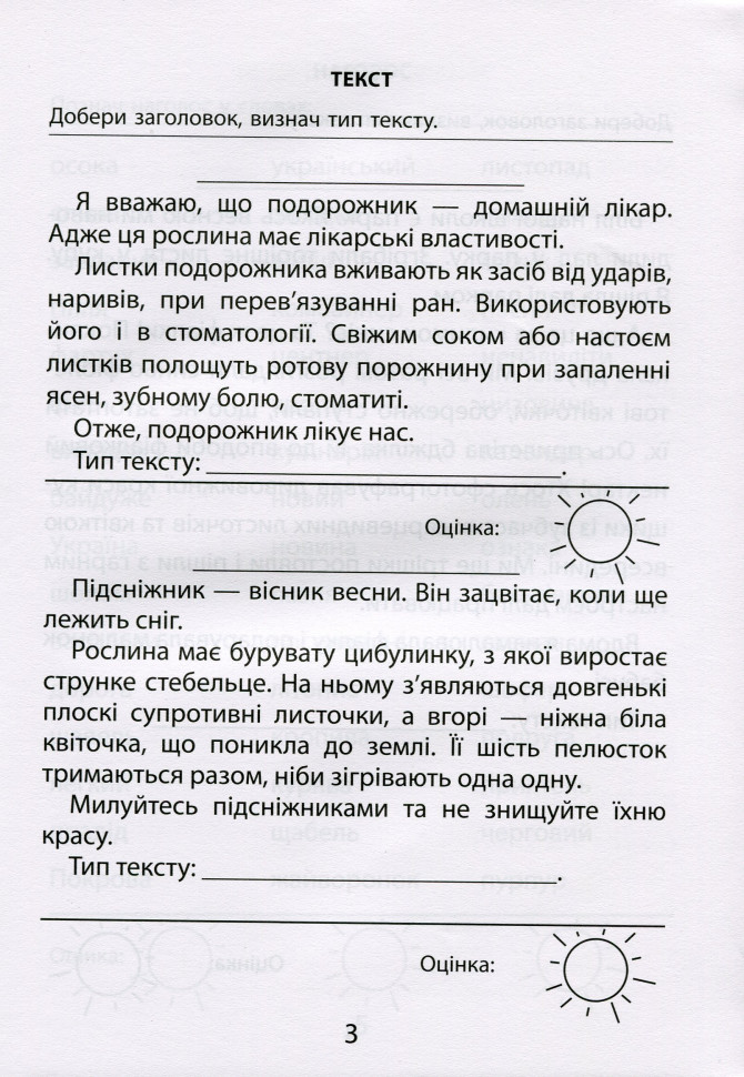3000 вправ та завдань. Українська мова 3 клас (у) 2
