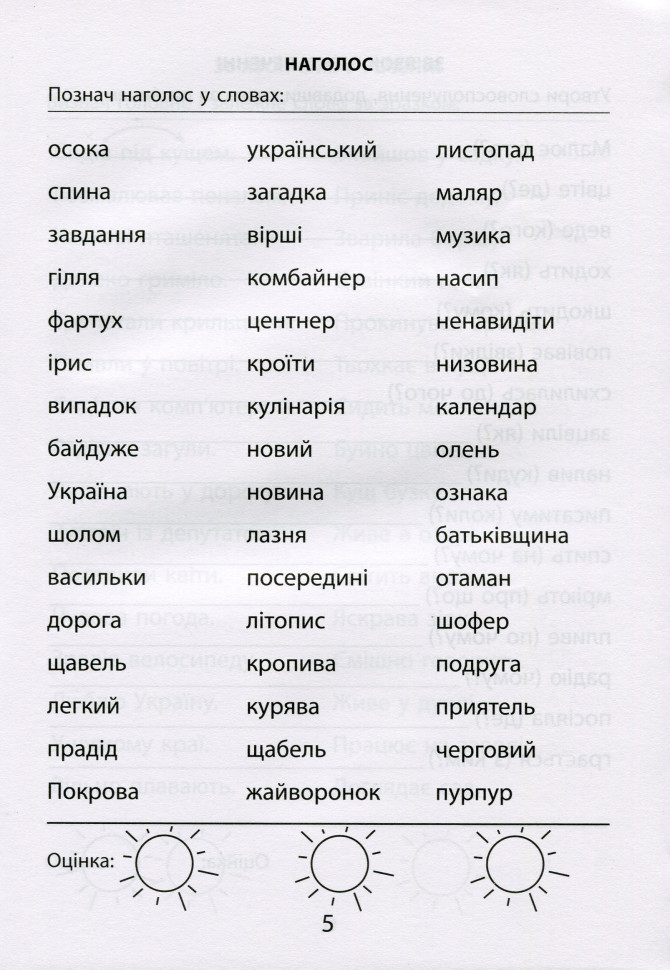 3000 вправ та завдань. Українська мова 3 клас (у) 4